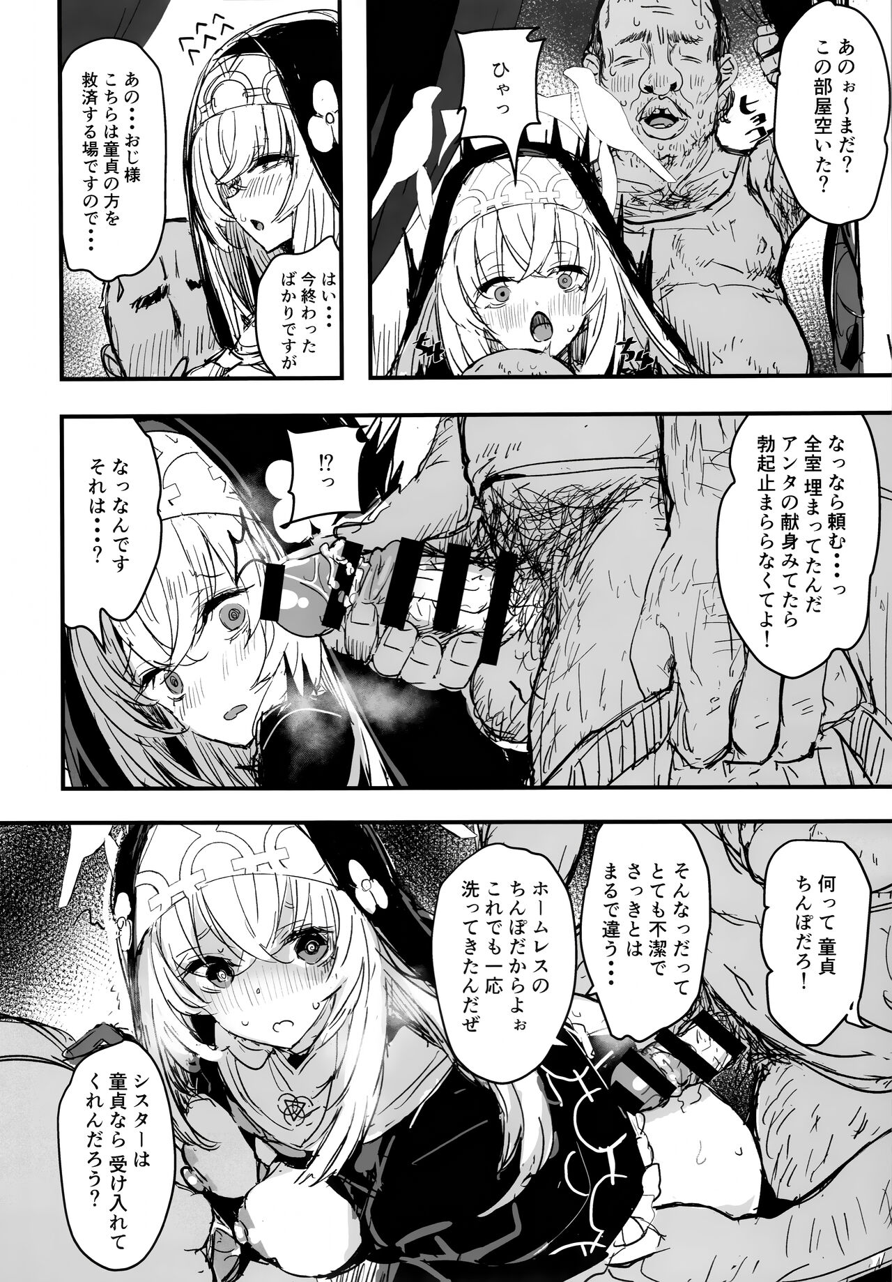 Minna no Sakurako-sama - Page 21