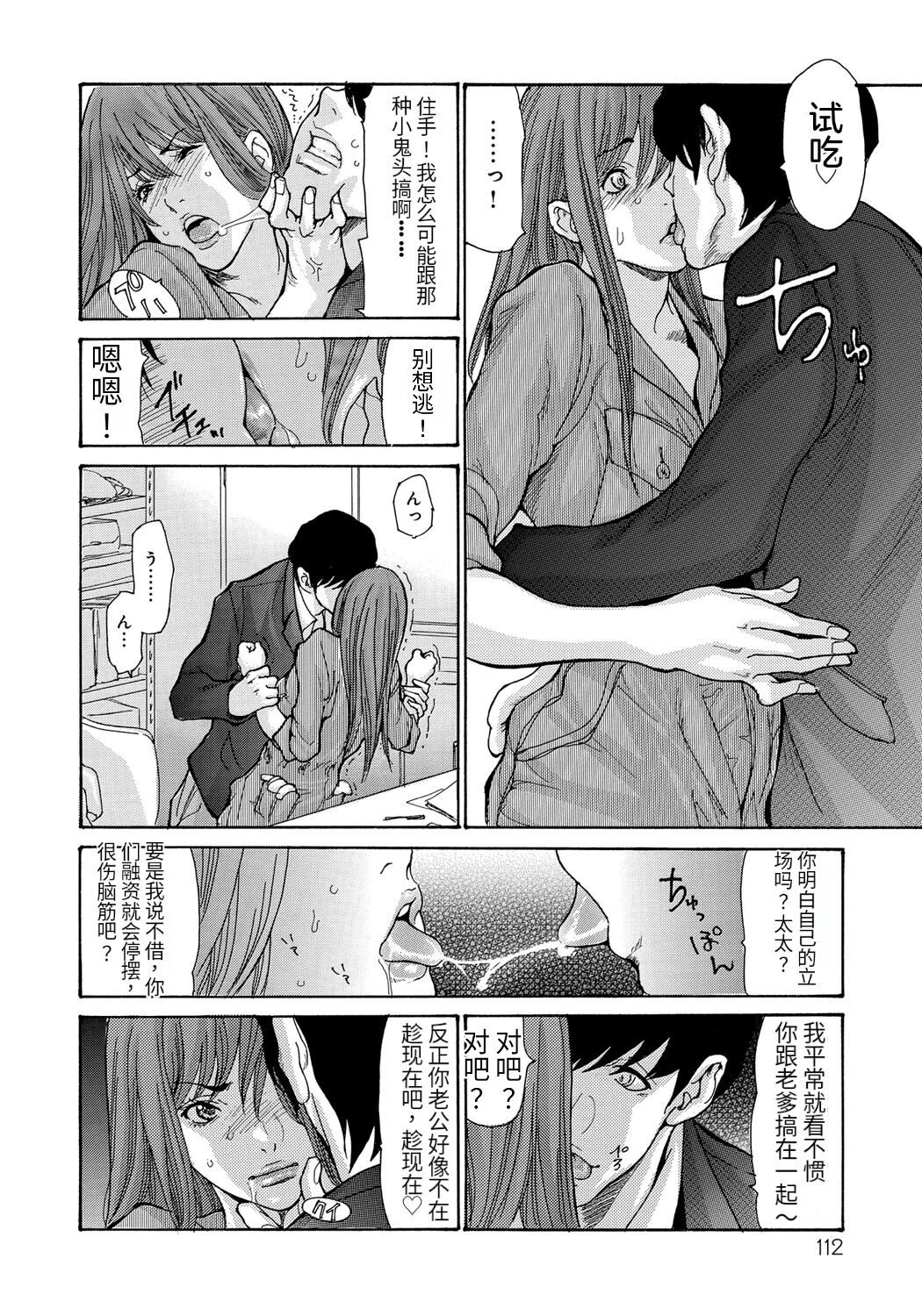 Yankee Zuma Kanraku! - Page 109