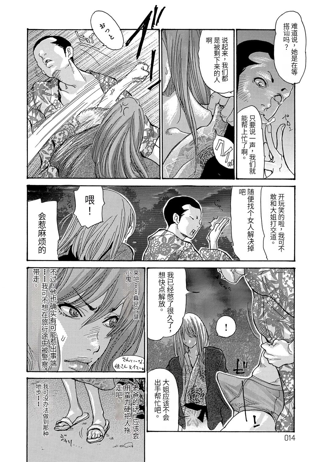 Yankee Zuma Kanraku! - Page 11