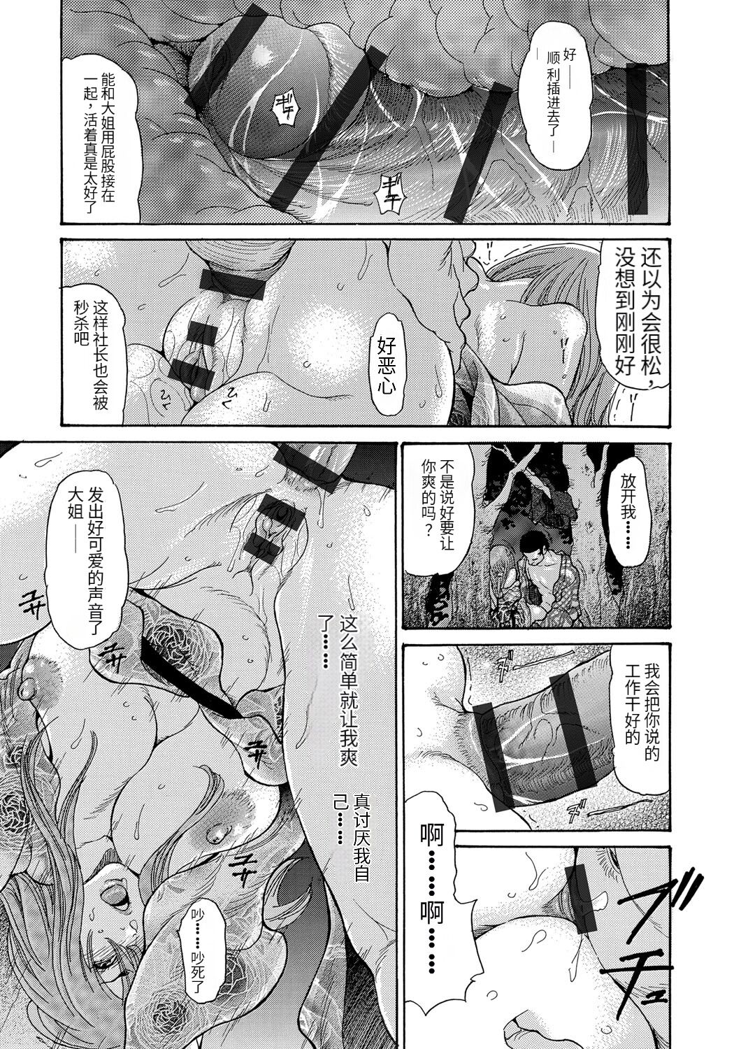 Yankee Zuma Kanraku! - Page 16