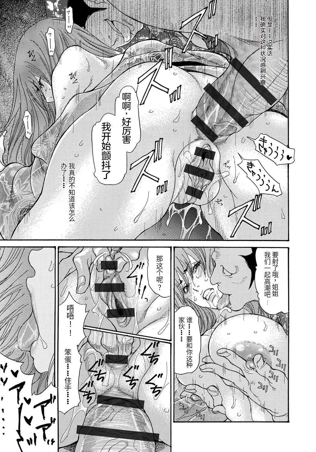 Yankee Zuma Kanraku! - Page 18