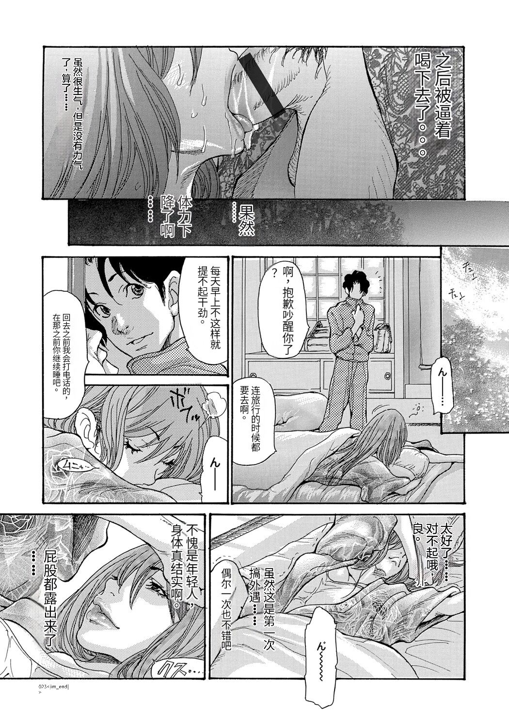 Yankee Zuma Kanraku! - Page 20