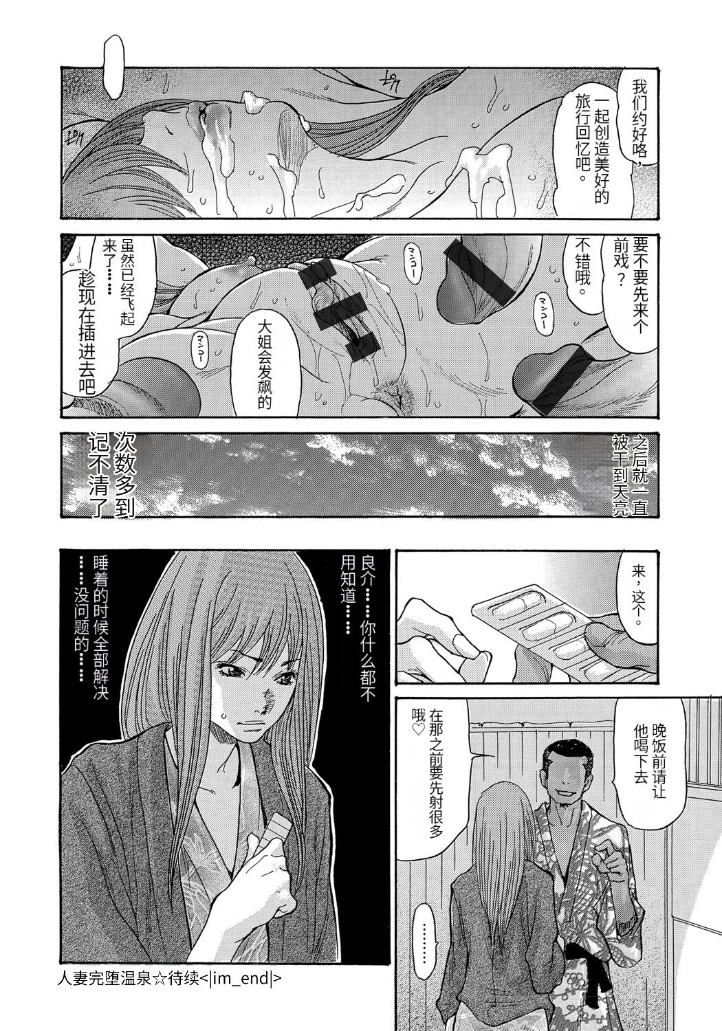 Yankee Zuma Kanraku! - Page 61