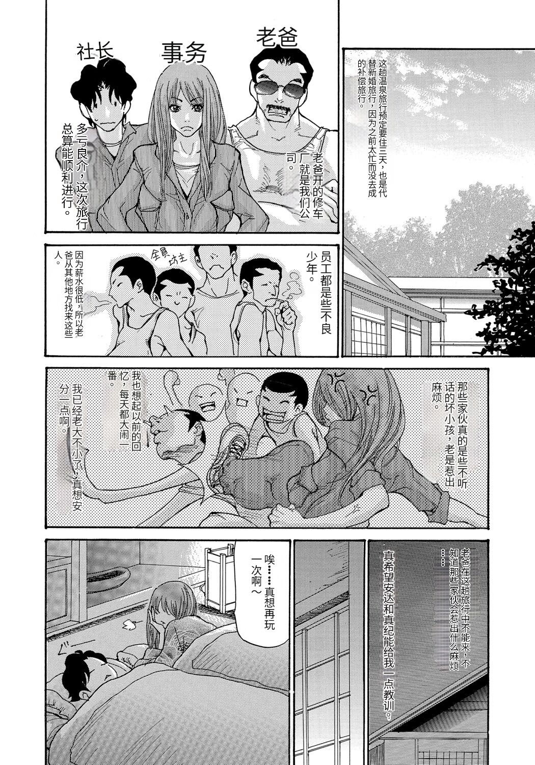 Yankee Zuma Kanraku! - Page 7