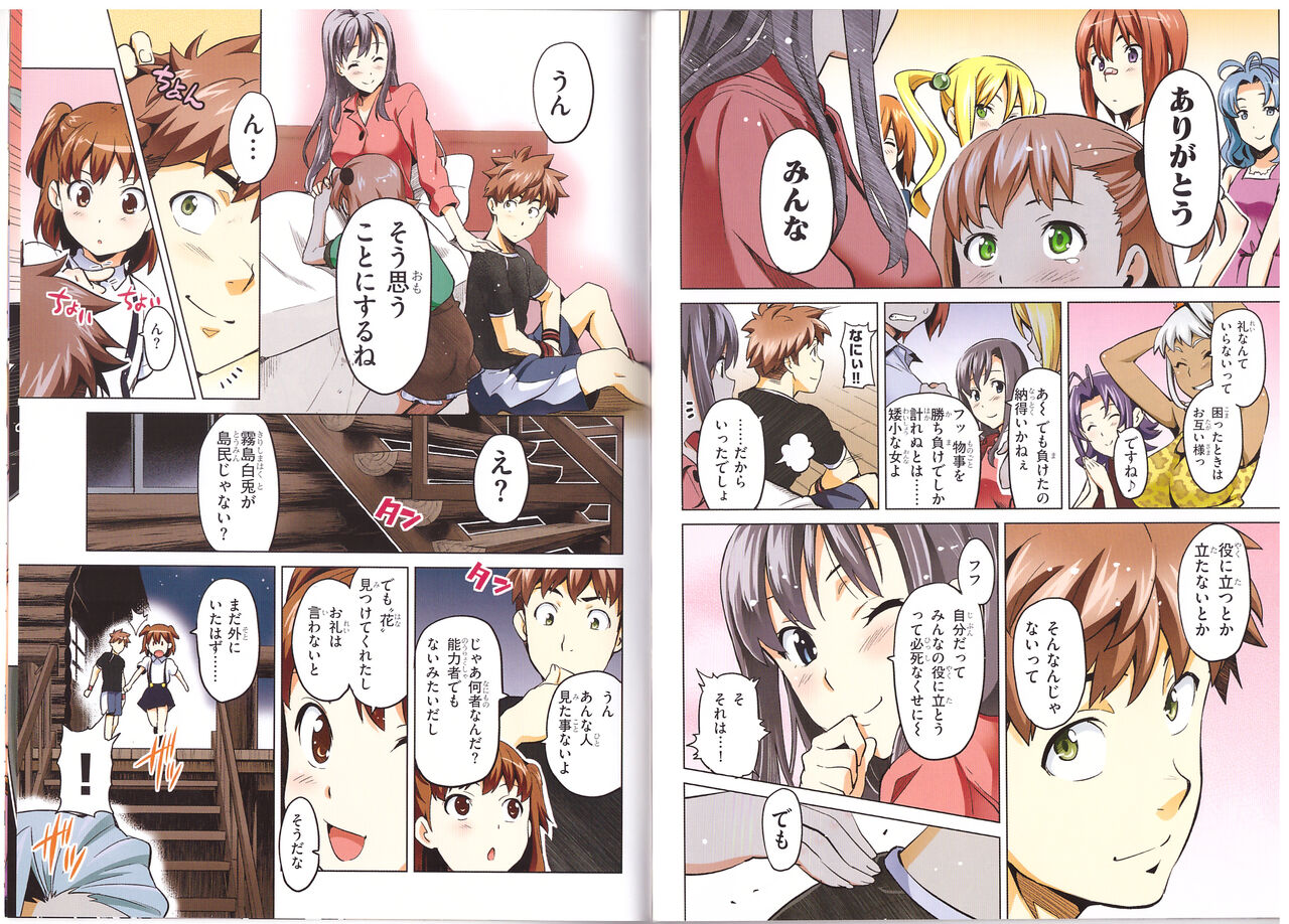 Maken-Ki! Two - Page 21