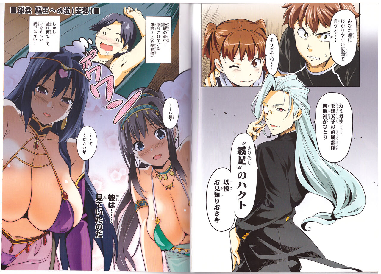 Maken-Ki! Two - Page 23