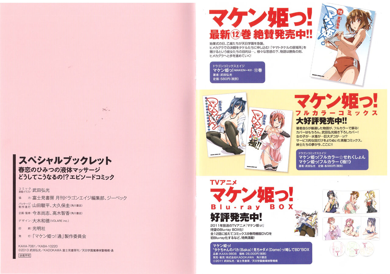 Maken-Ki! Two - BD Scan - 01 - JP Special Book 1 + 2 - Page 36