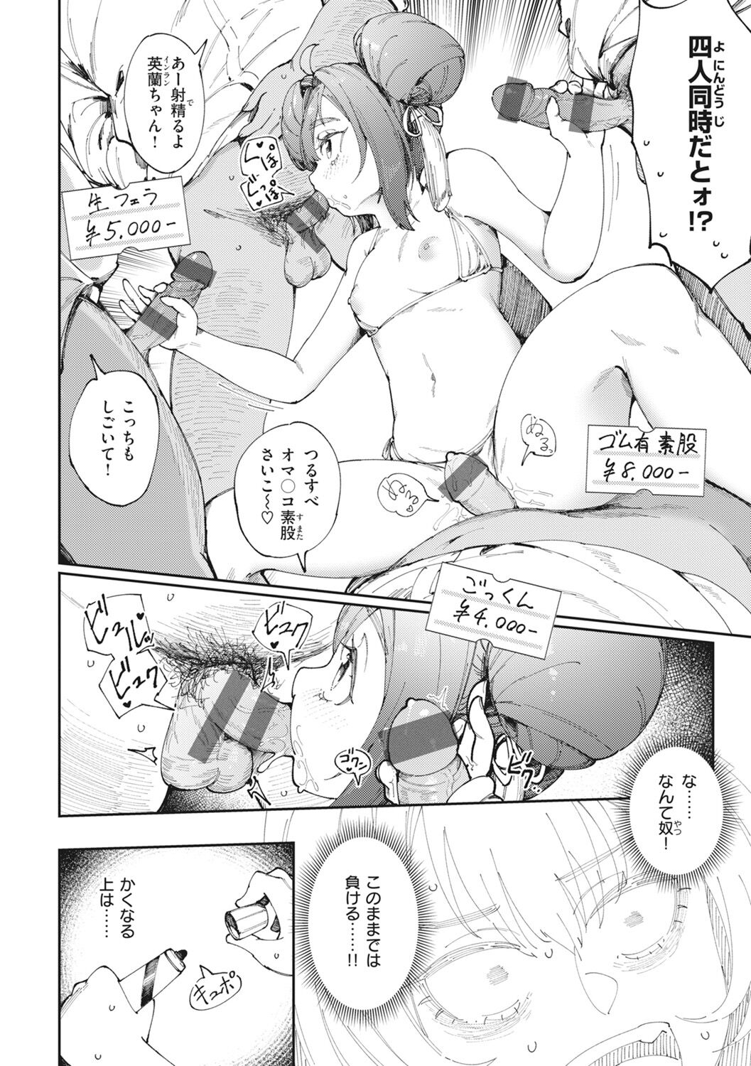 [Orihika] Man-Chu-AnAn Immoral Feast [Digital] - Page 20