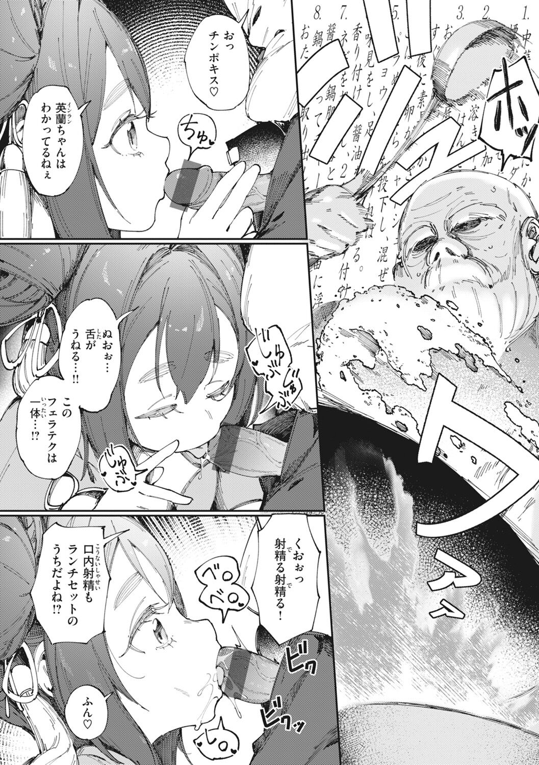 [Orihika] Man-Chu-AnAn Immoral Feast [Digital] - Page 9