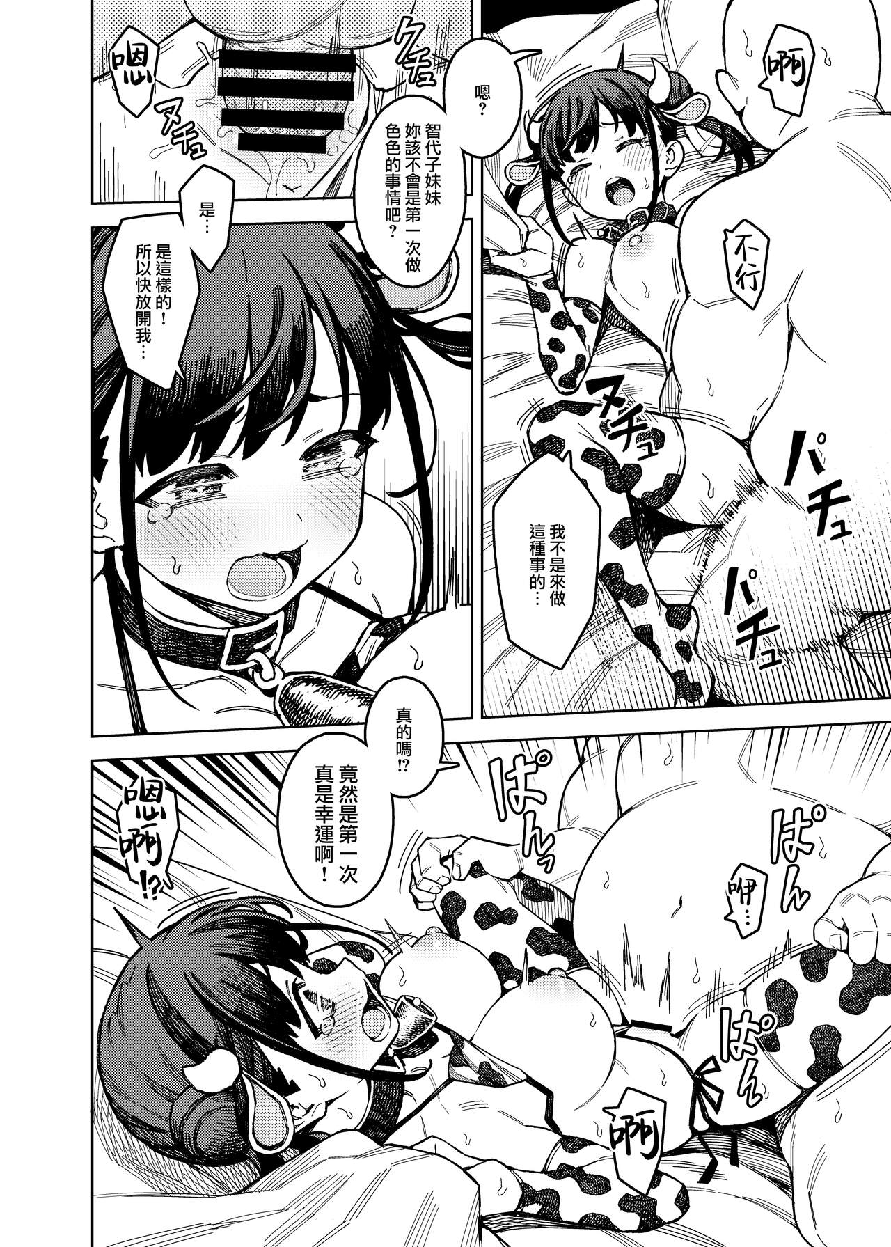 Choco-Katsu - Page 10