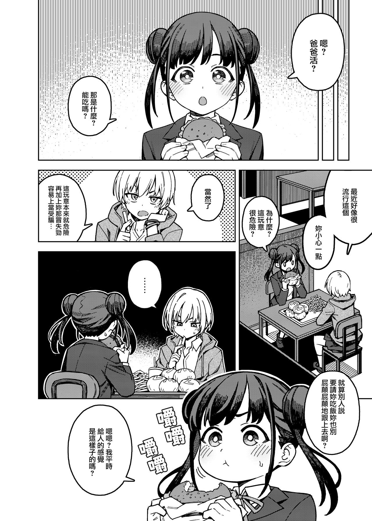 Choco-Katsu - Page 4