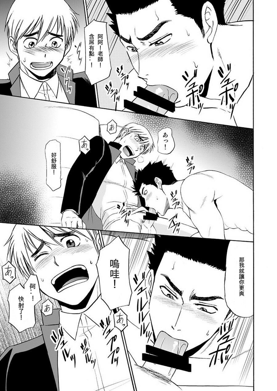Taiiku no Sensei wa Boku no 〇〇〇!! 2 - Page 12