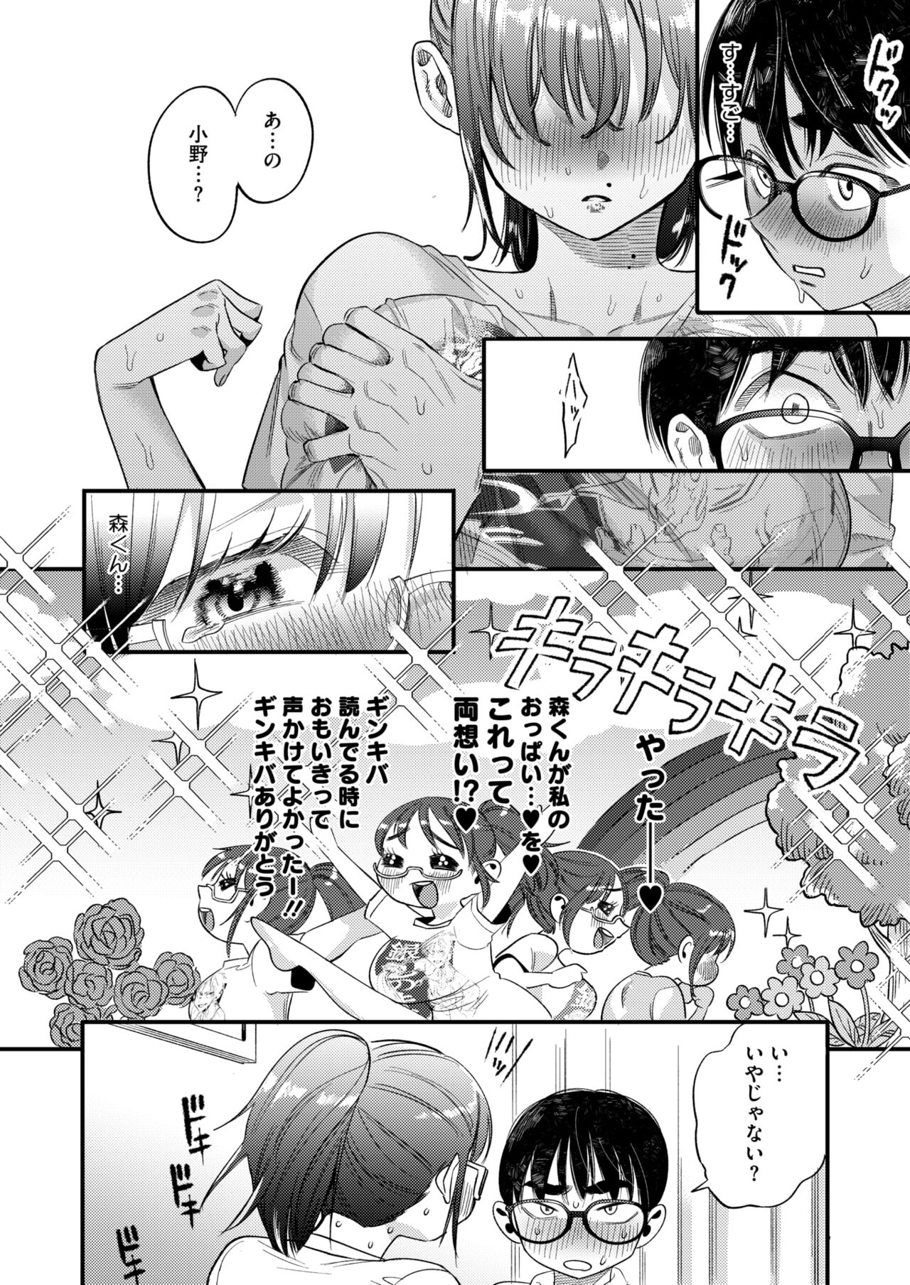 COMIC HOTMILK 2024-10 - Page 148