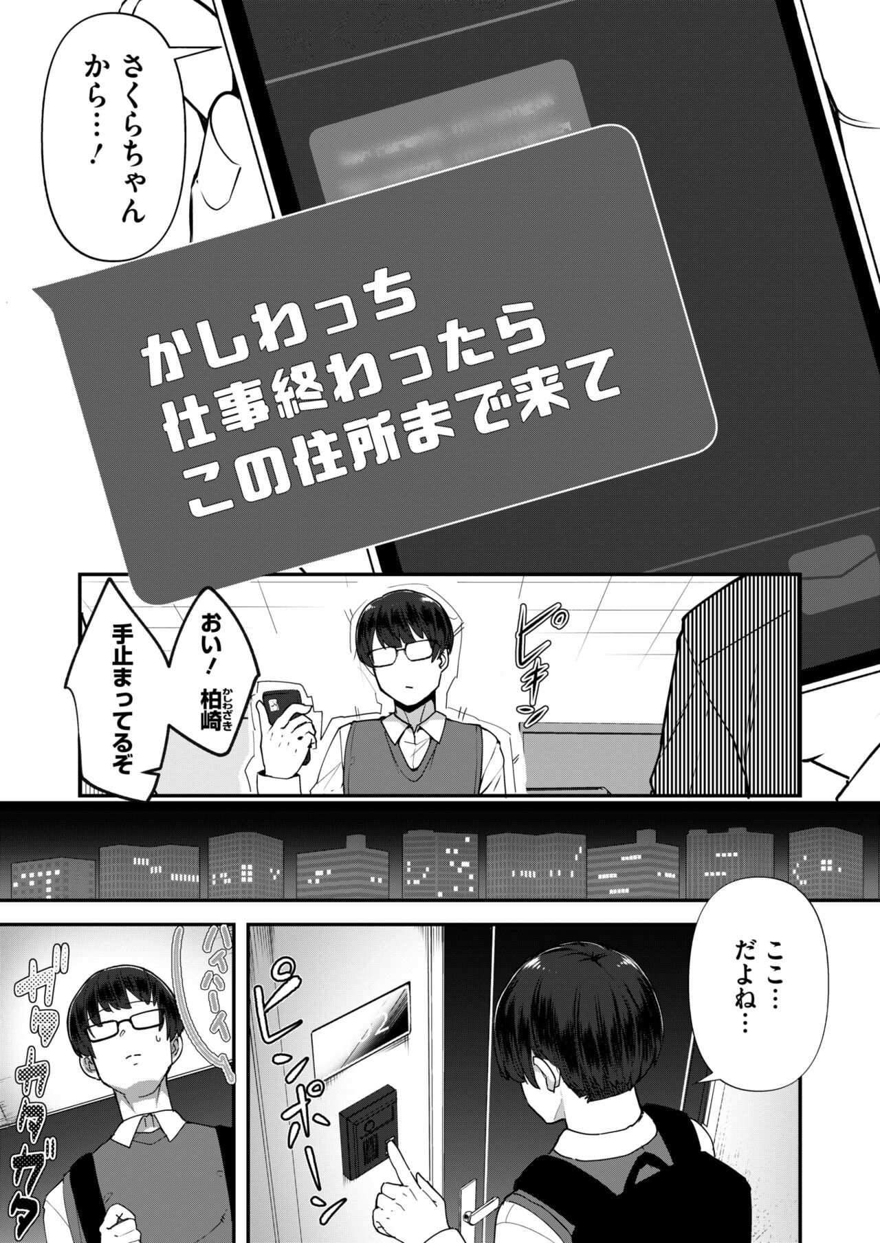 COMIC HOTMILK 2024-10 - Page 265
