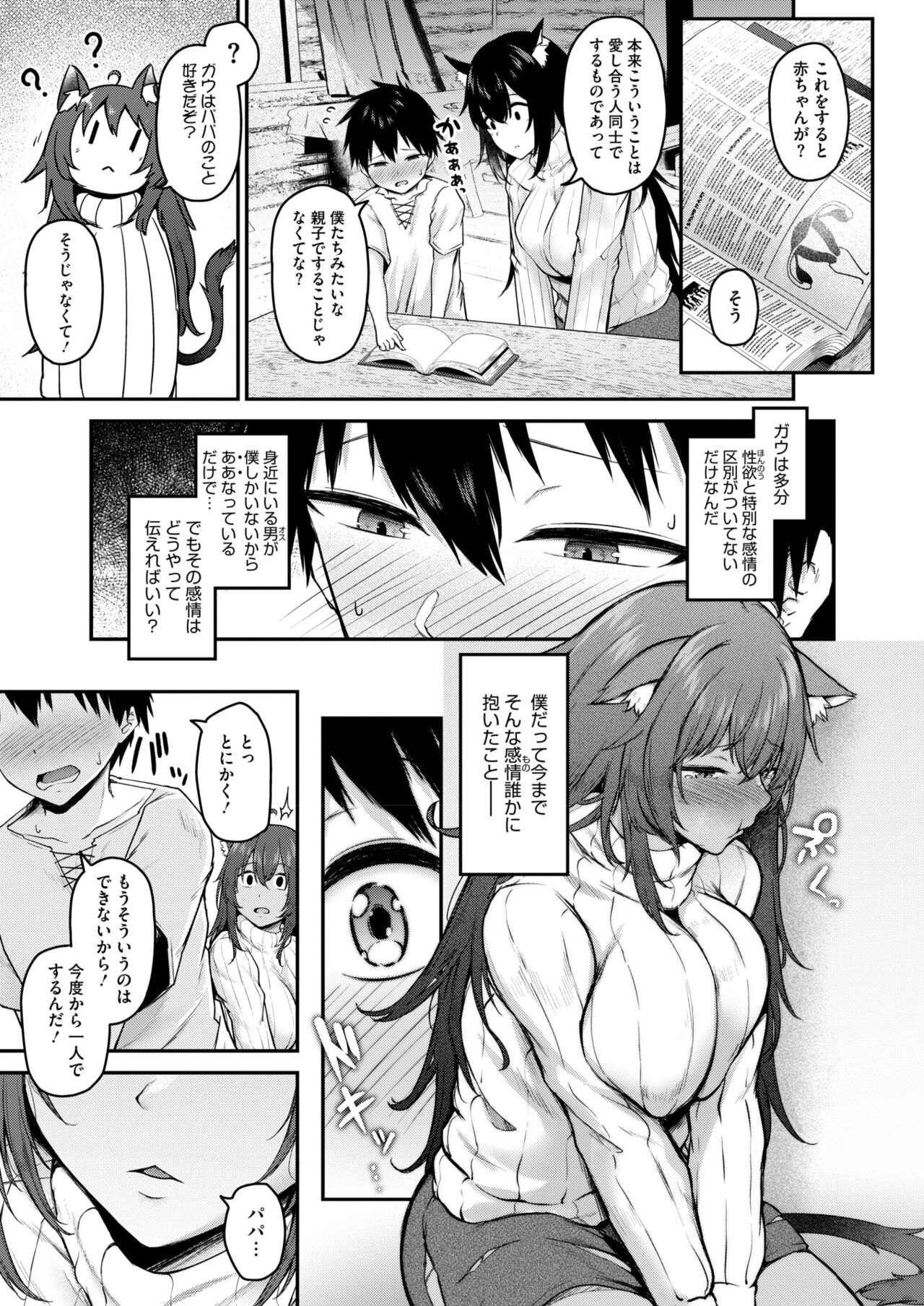 COMIC HOTMILK 2024-10 - Page 299