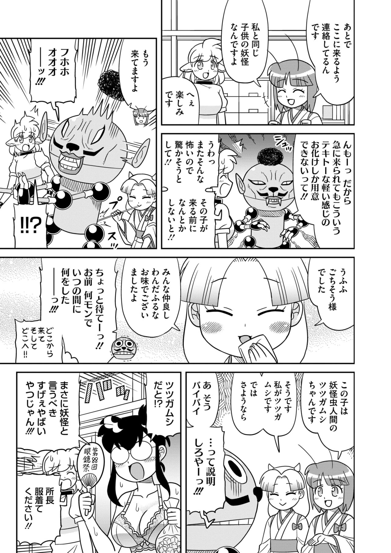 COMIC HOTMILK 2024-10 - Page 389