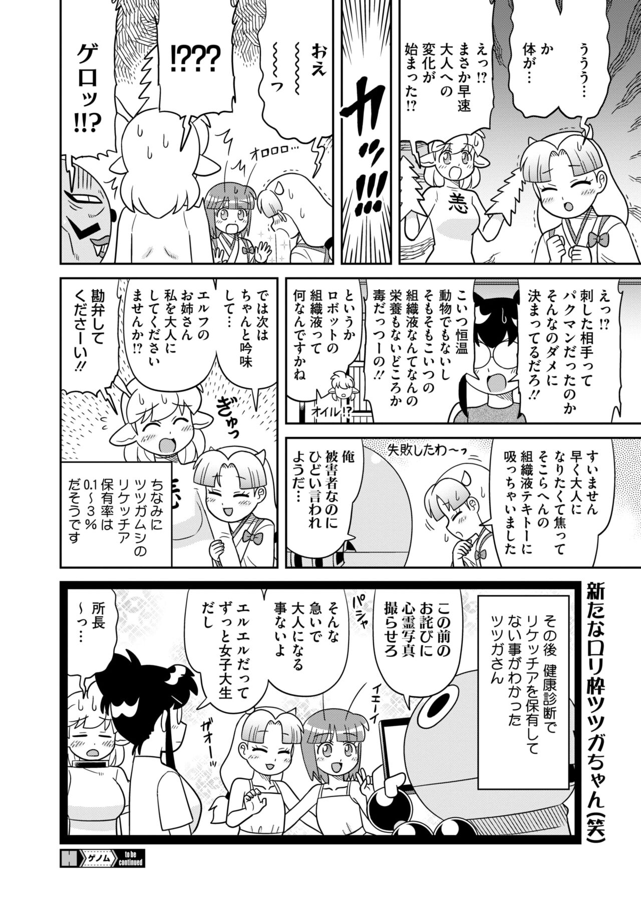 COMIC HOTMILK 2024-10 - Page 392