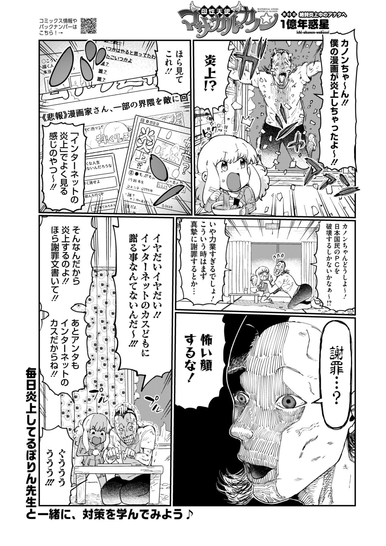 COMIC HOTMILK 2024-10 - Page 397