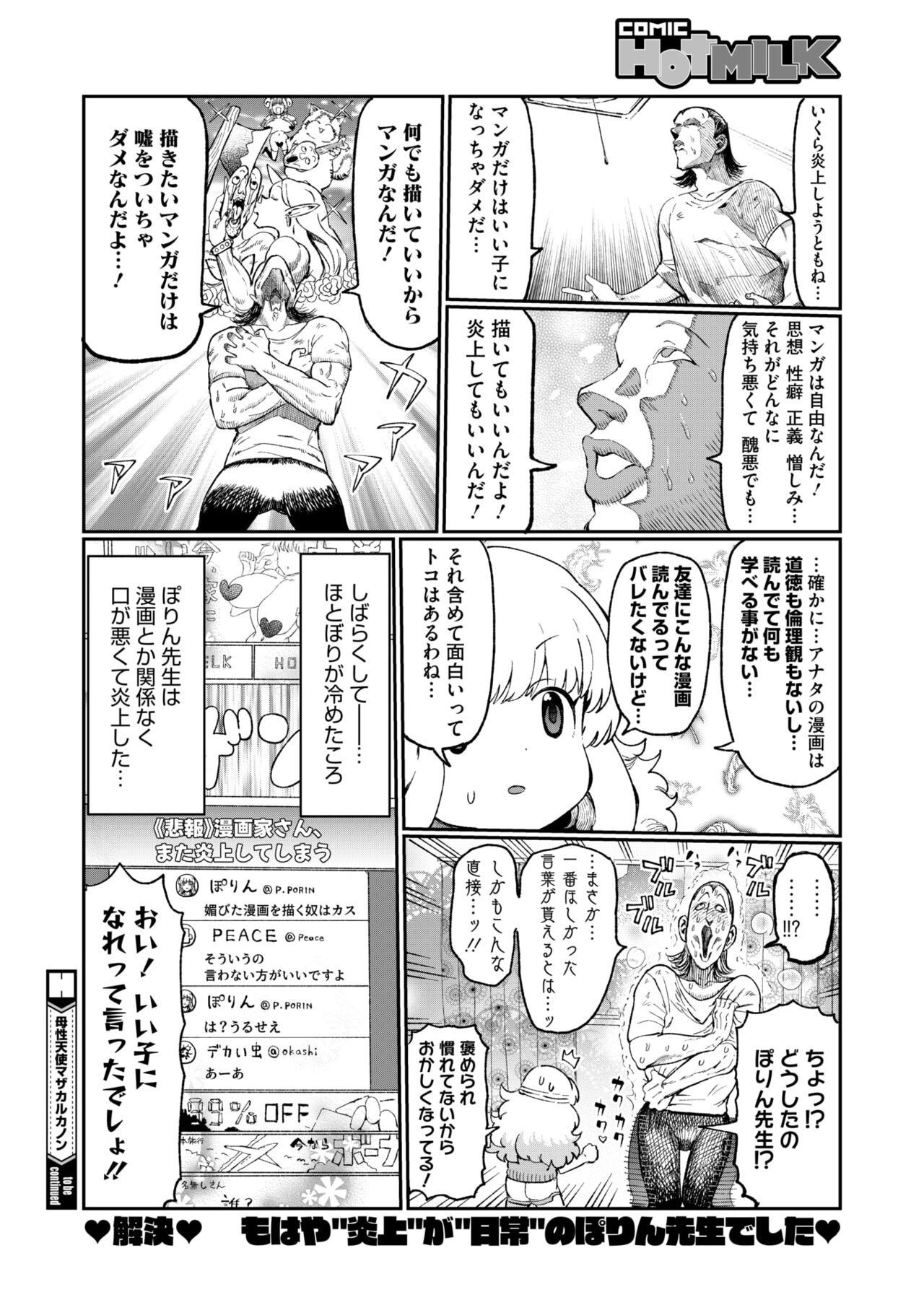 COMIC HOTMILK 2024-10 - Page 400
