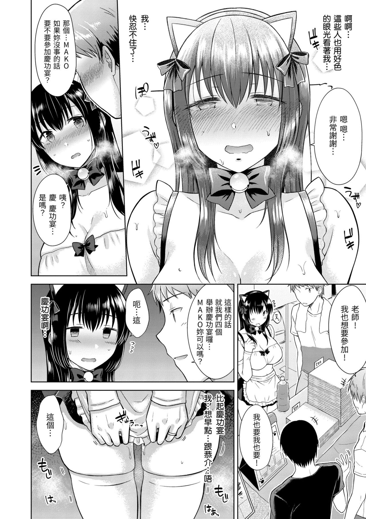 Momoiro Drop - sweet drop candy | 桃色水果糖 - Page 106
