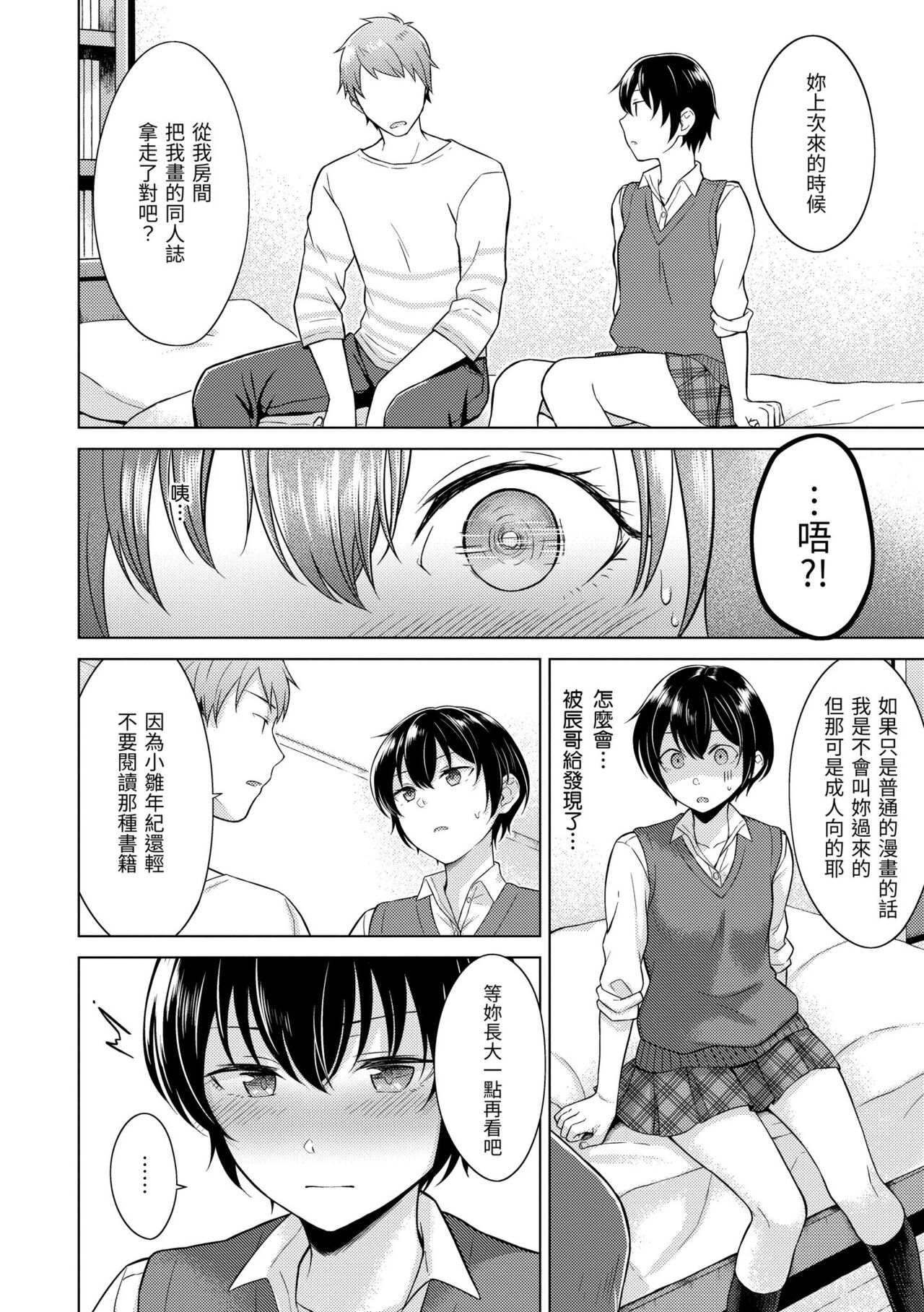 Momoiro Drop - sweet drop candy | 桃色水果糖 - Page 126