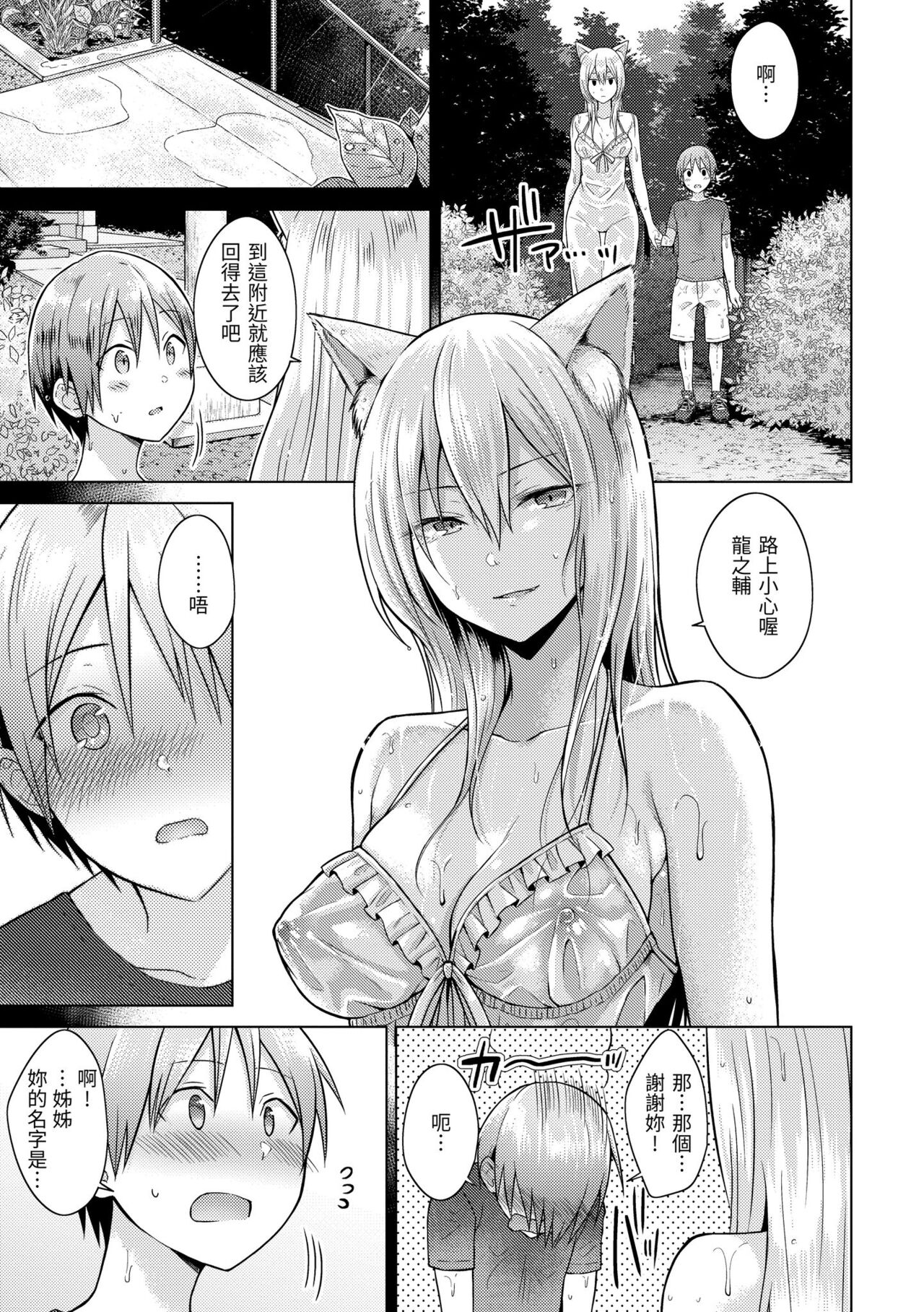 Momoiro Drop - sweet drop candy | 桃色水果糖 - Page 155