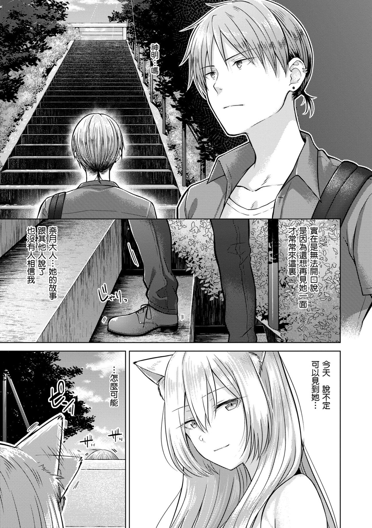 Momoiro Drop - sweet drop candy | 桃色水果糖 - Page 157