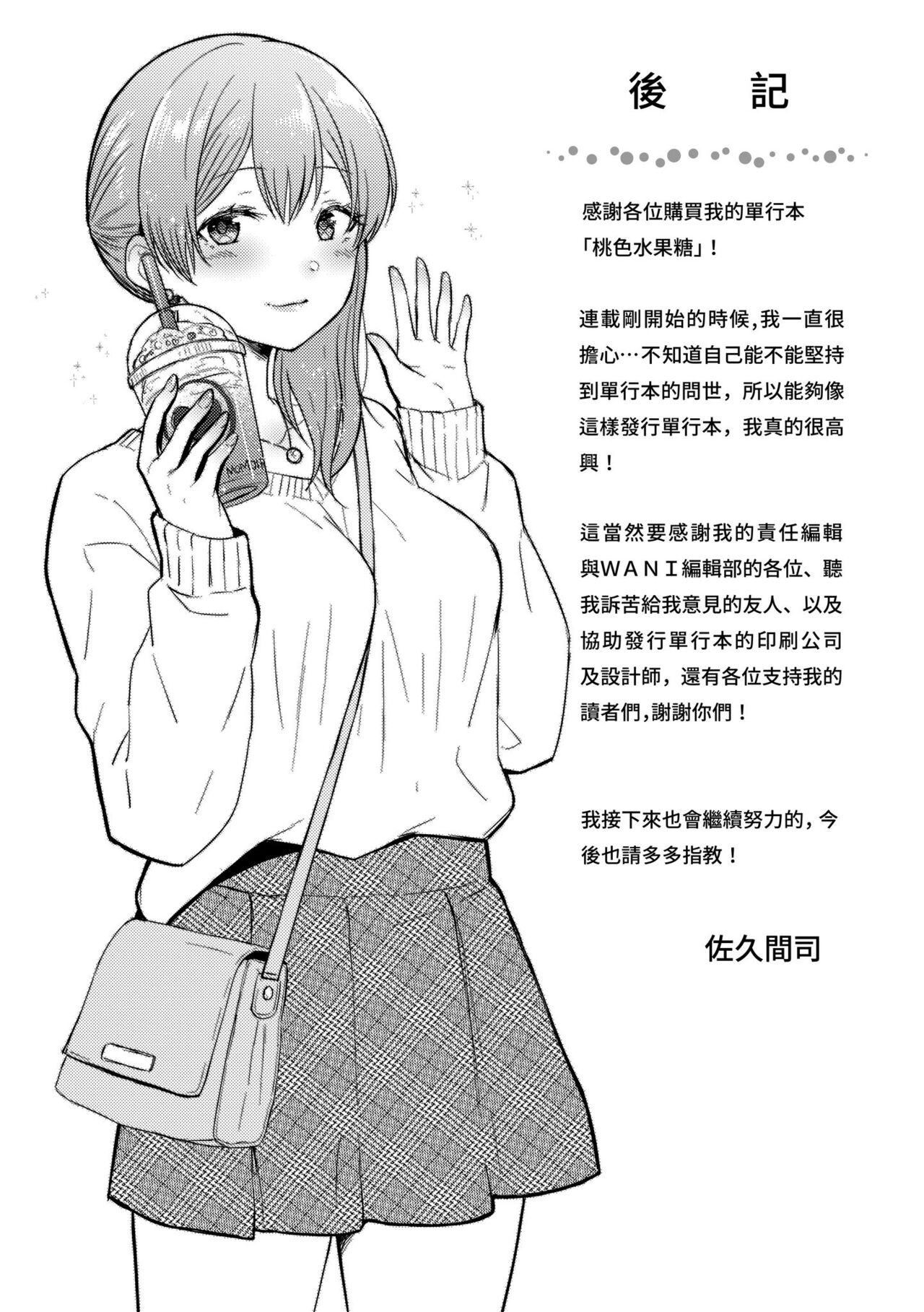 Momoiro Drop - sweet drop candy | 桃色水果糖 - Page 177