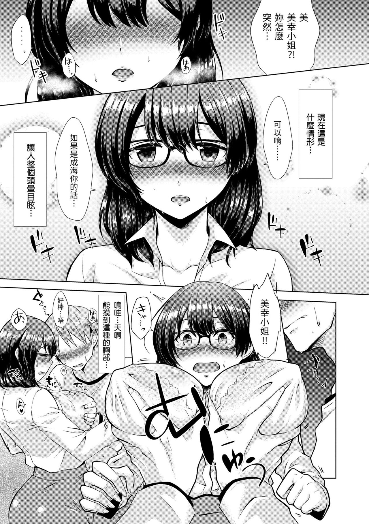 Momoiro Drop - sweet drop candy | 桃色水果糖 - Page 29