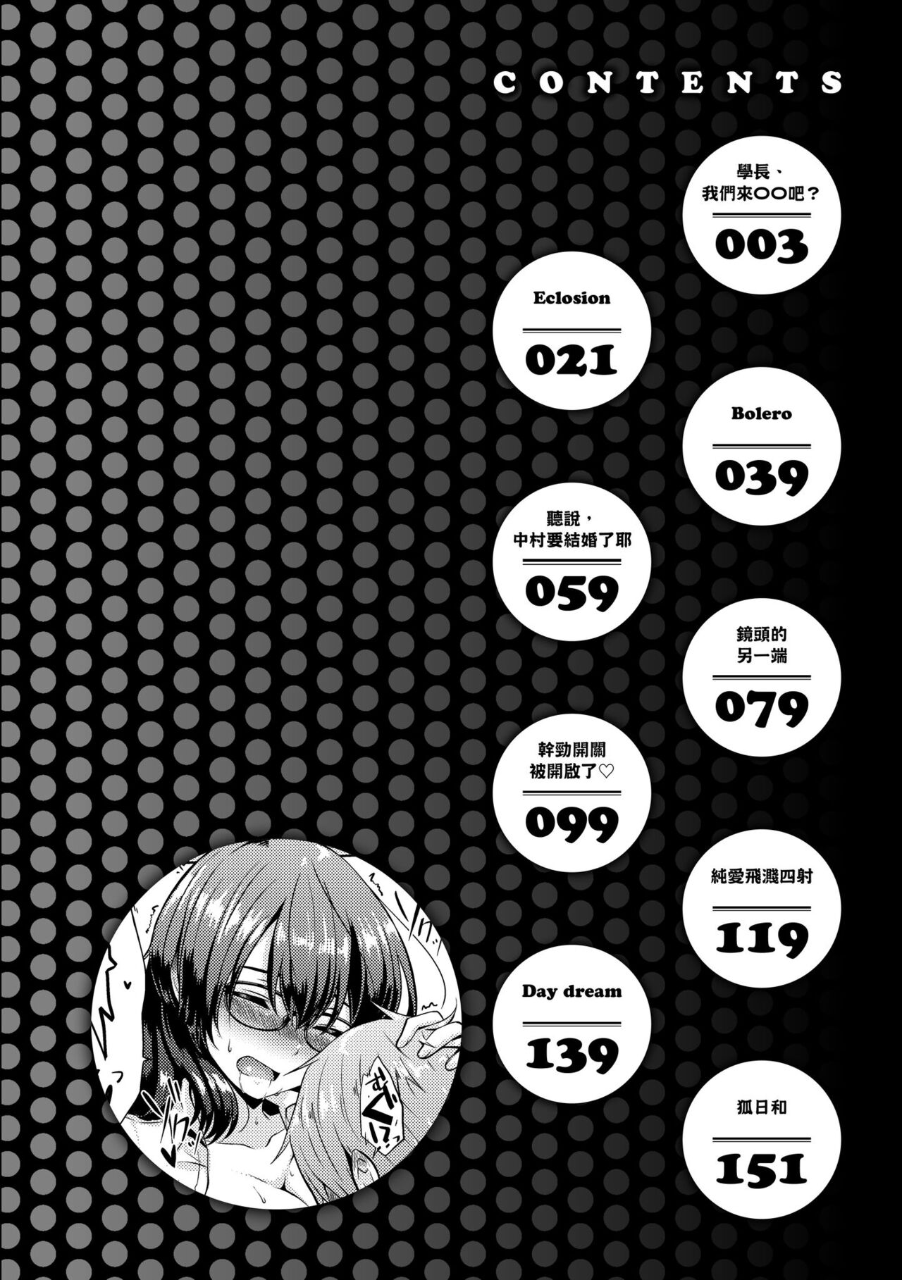 Momoiro Drop - sweet drop candy | 桃色水果糖 - Page 4