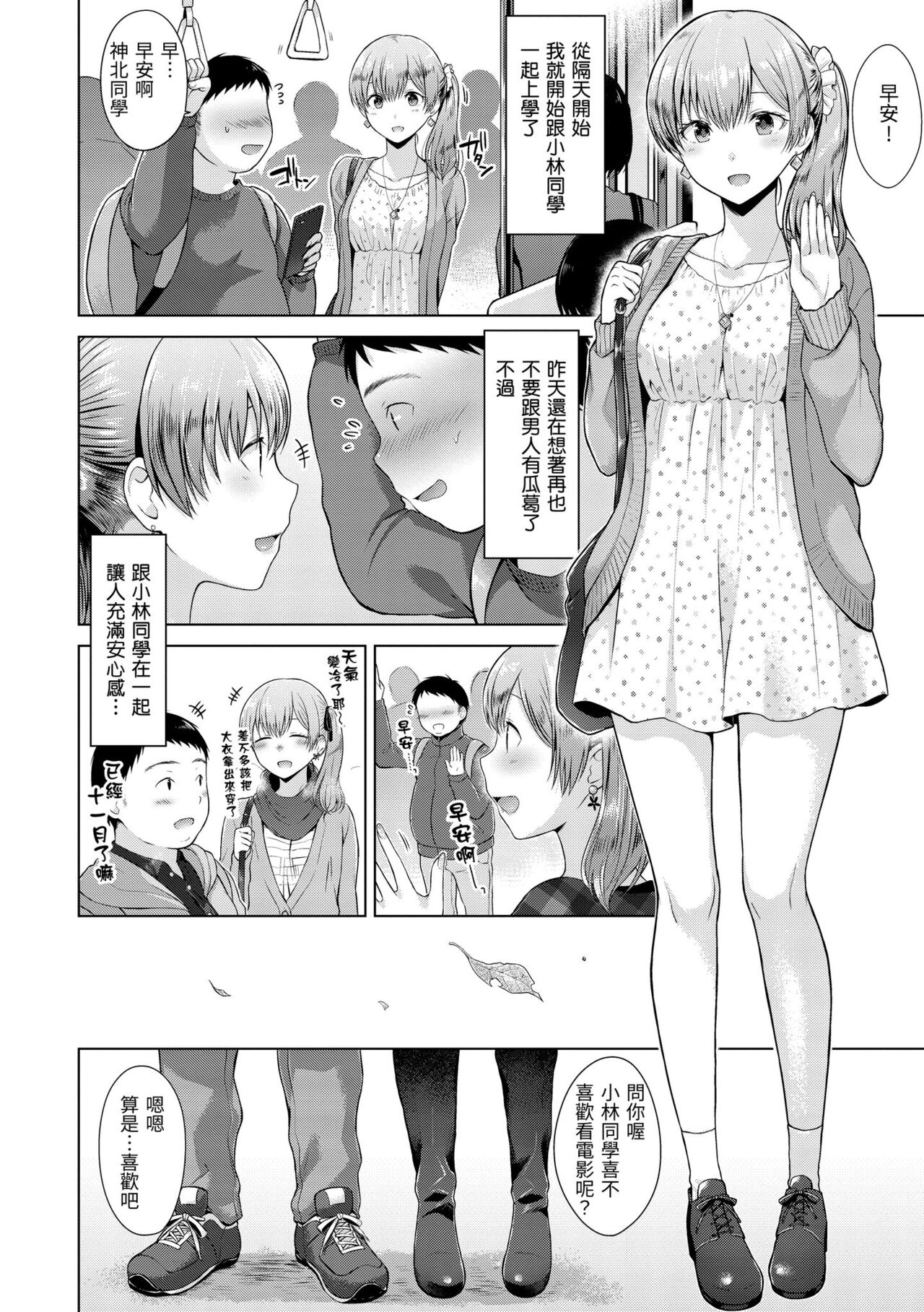 Momoiro Drop - sweet drop candy | 桃色水果糖 - Page 46