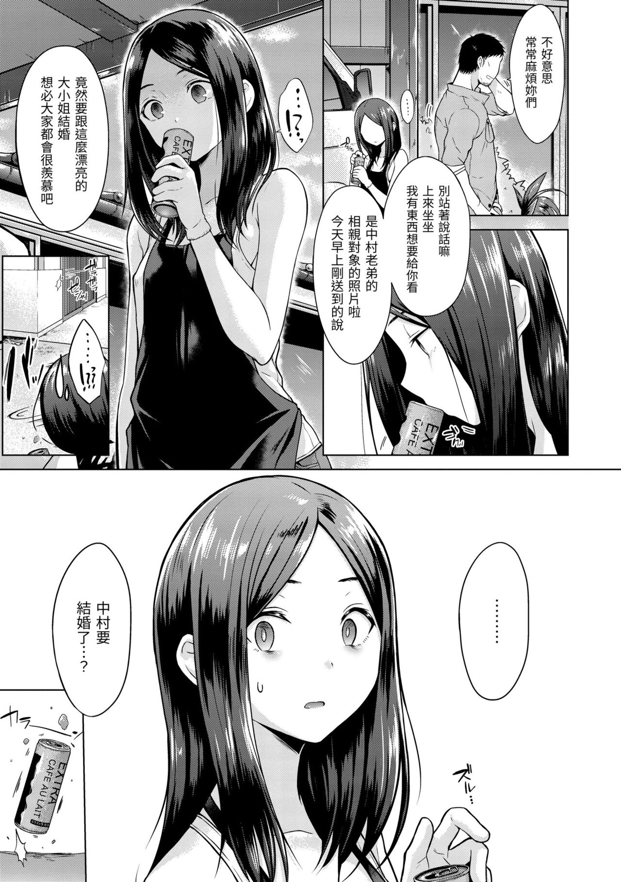 Momoiro Drop - sweet drop candy | 桃色水果糖 - Page 63
