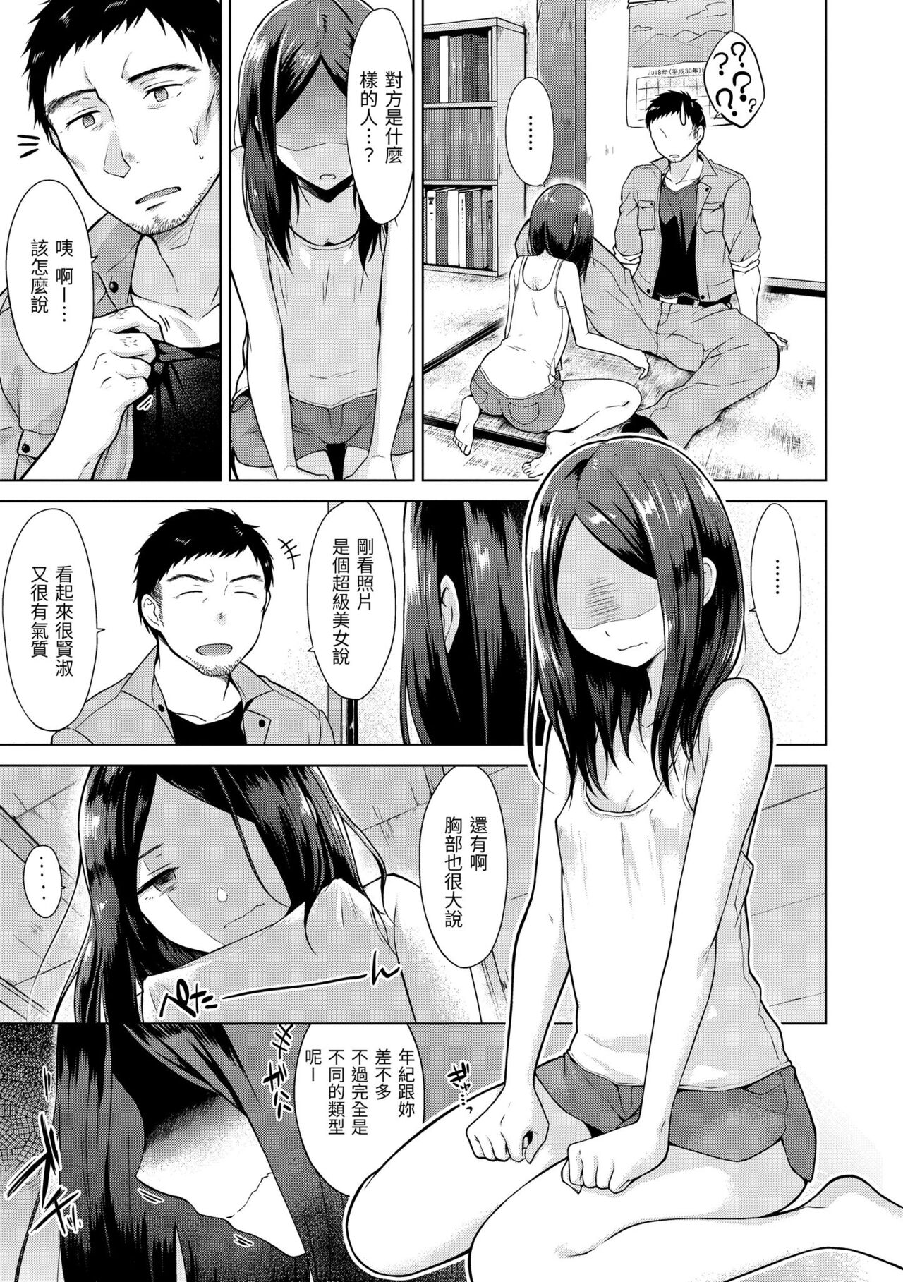 Momoiro Drop - sweet drop candy | 桃色水果糖 - Page 67