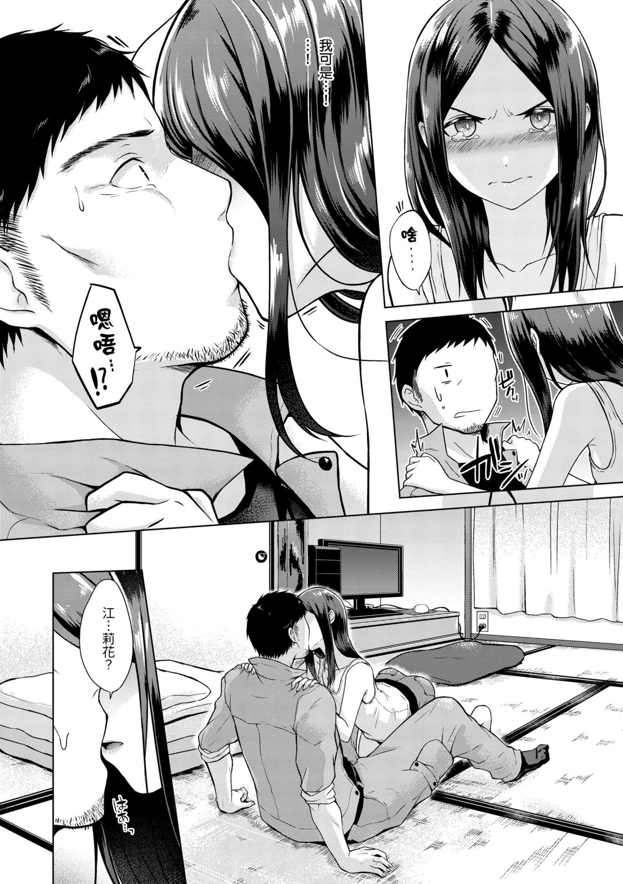 Momoiro Drop - sweet drop candy | 桃色水果糖 - Page 68