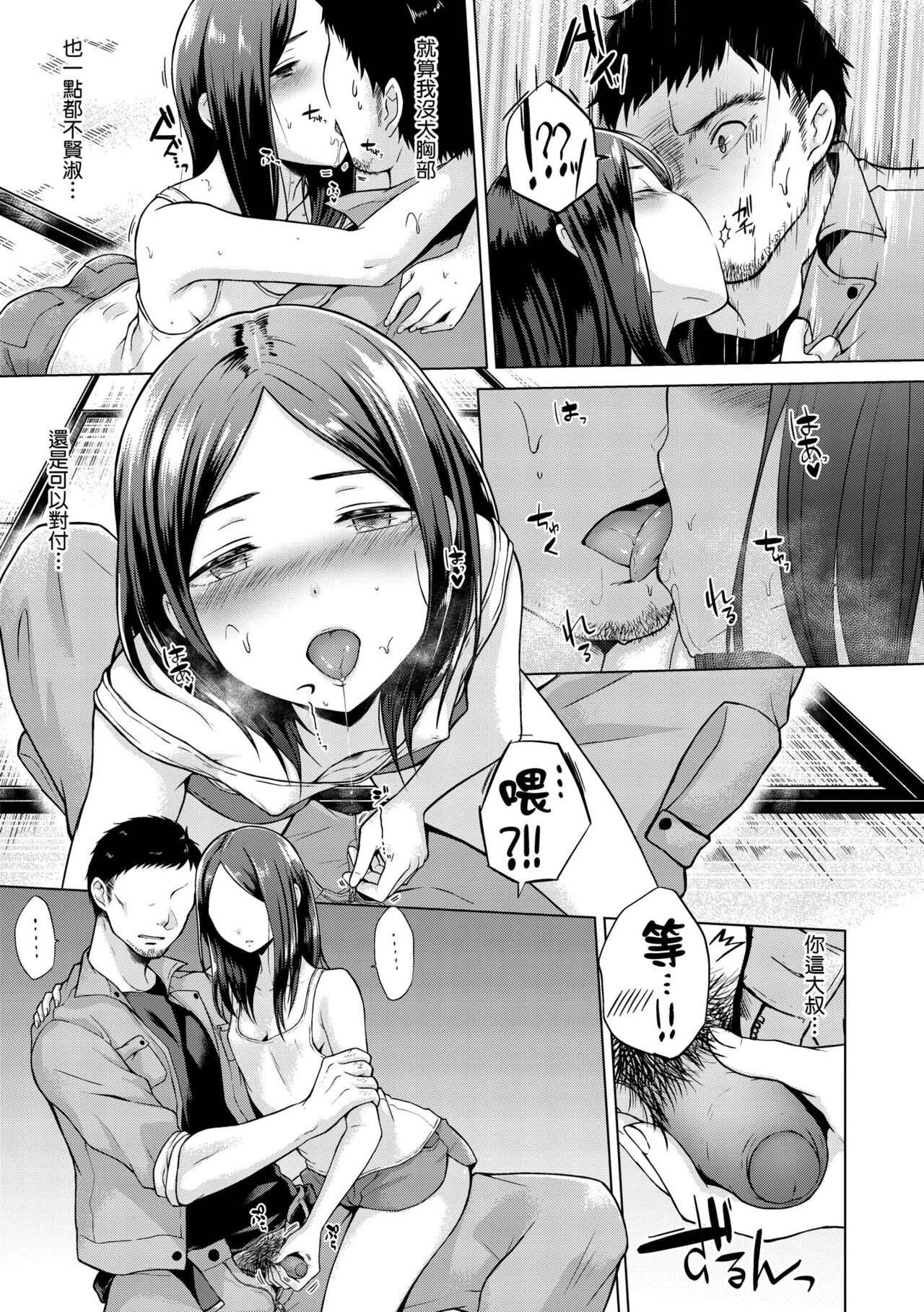 Momoiro Drop - sweet drop candy | 桃色水果糖 - Page 69
