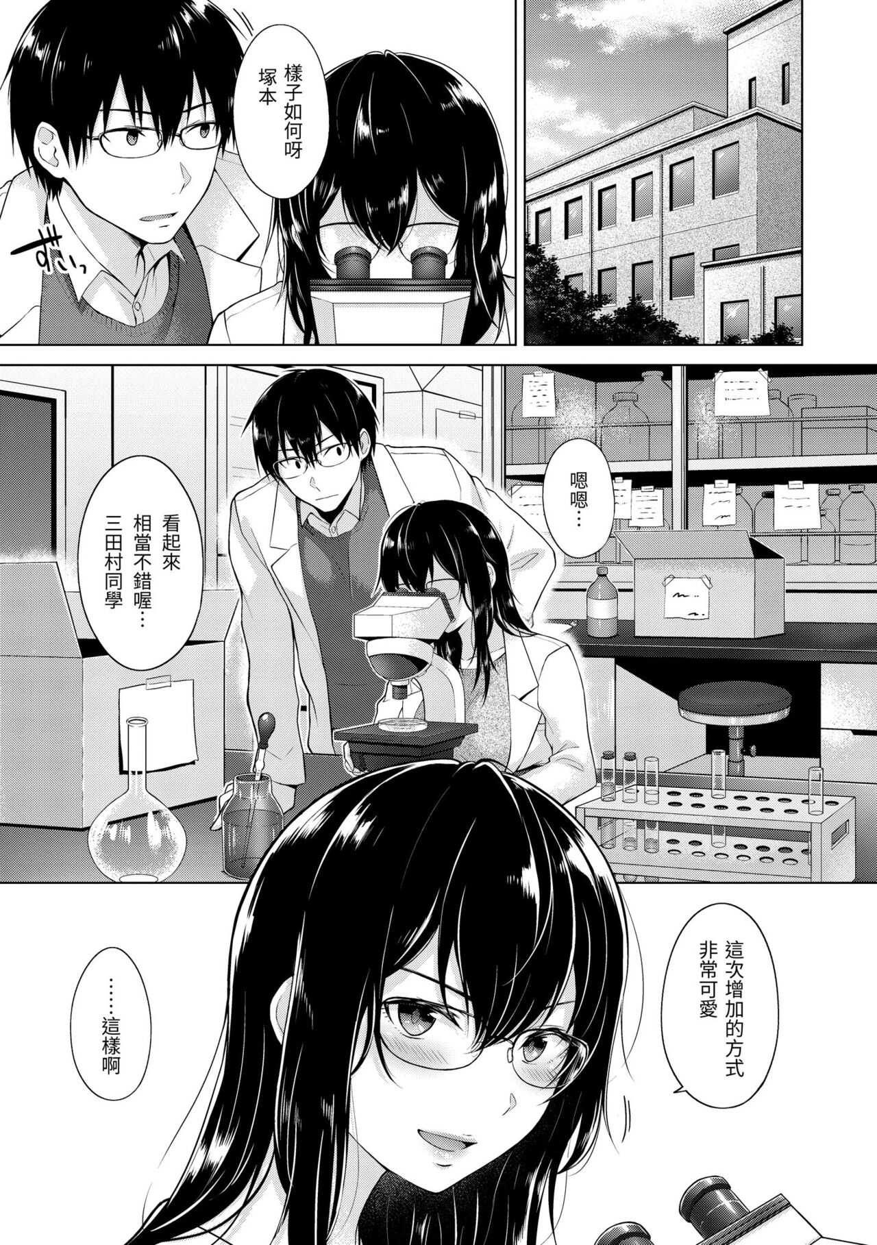 Momoiro Drop - sweet drop candy | 桃色水果糖 - Page 81