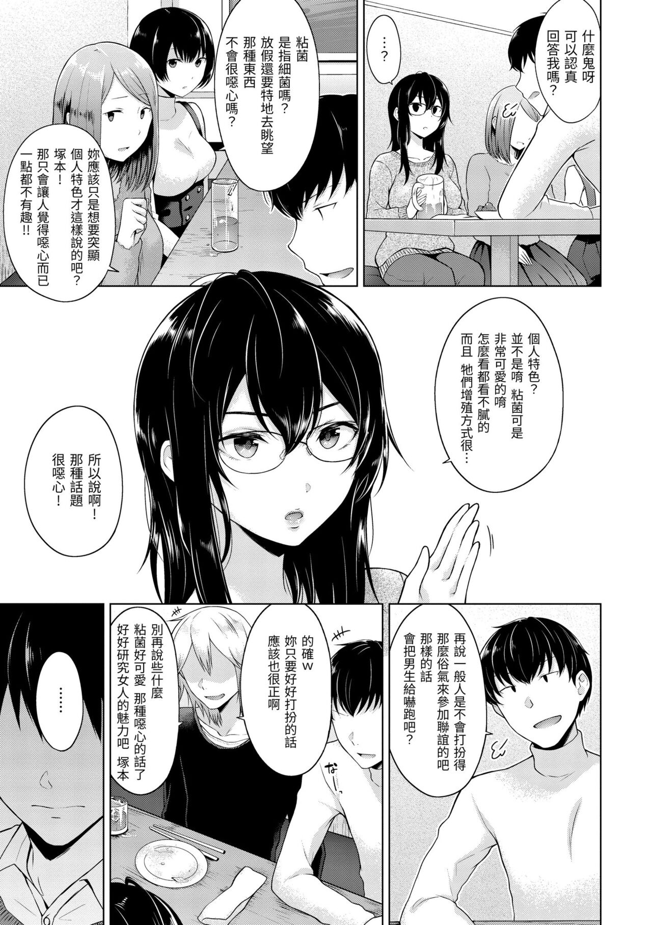 Momoiro Drop - sweet drop candy | 桃色水果糖 - Page 85