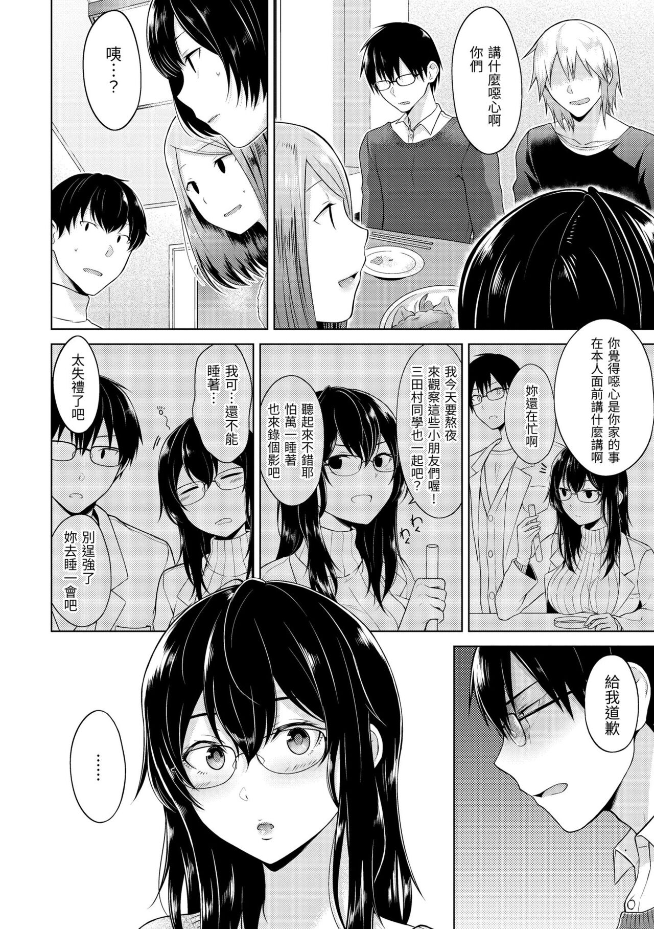 Momoiro Drop - sweet drop candy | 桃色水果糖 - Page 86