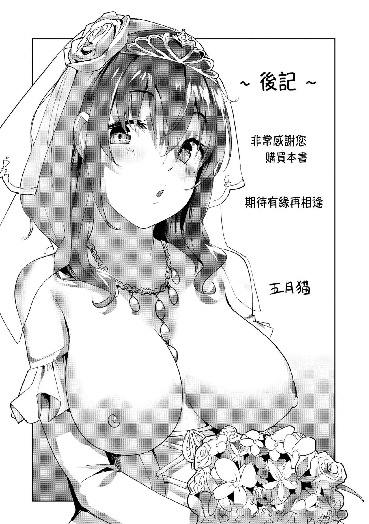 Seinaru Otome-tachi | 神聖性處女 - Page 174