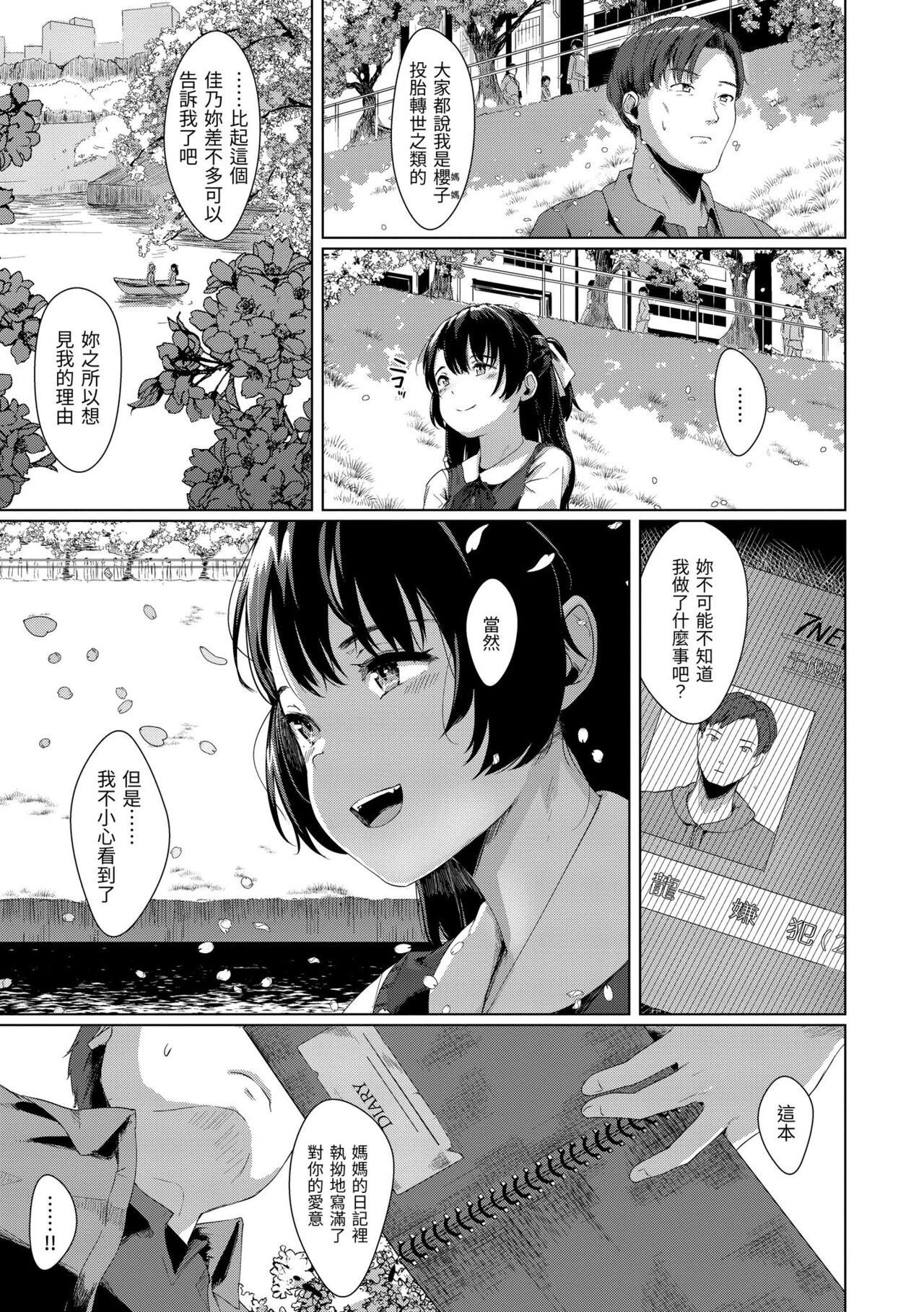 Seinaru Otome-tachi | 神聖性處女 - Page 58