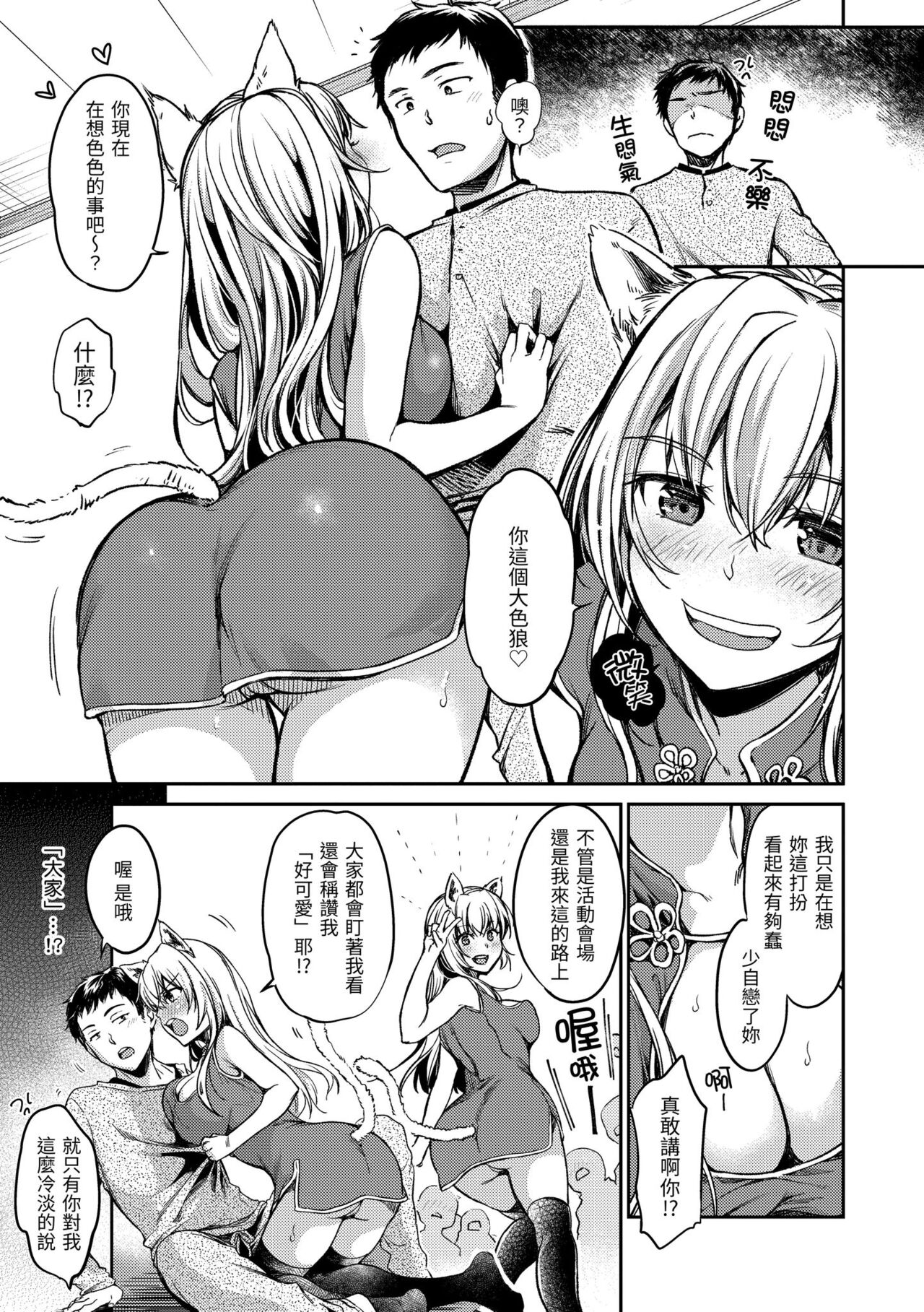Bokura no Hajimete - First time H Presented | 我們的初體驗 - Page 161