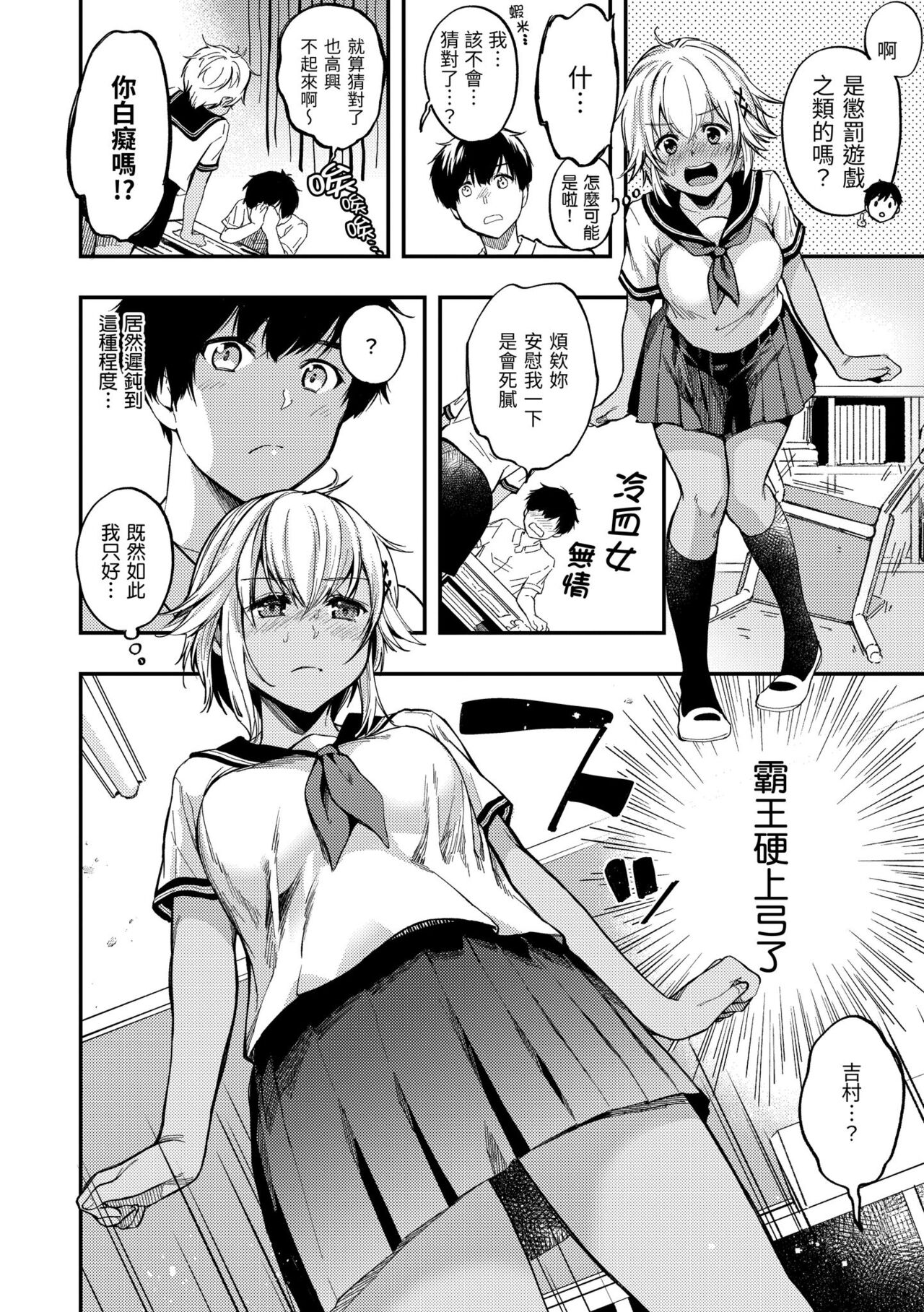 Bokura no Hajimete - First time H Presented | 我們的初體驗 - Page 30