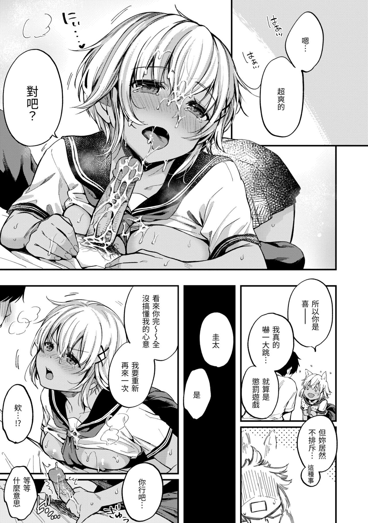 Bokura no Hajimete - First time H Presented | 我們的初體驗 - Page 37