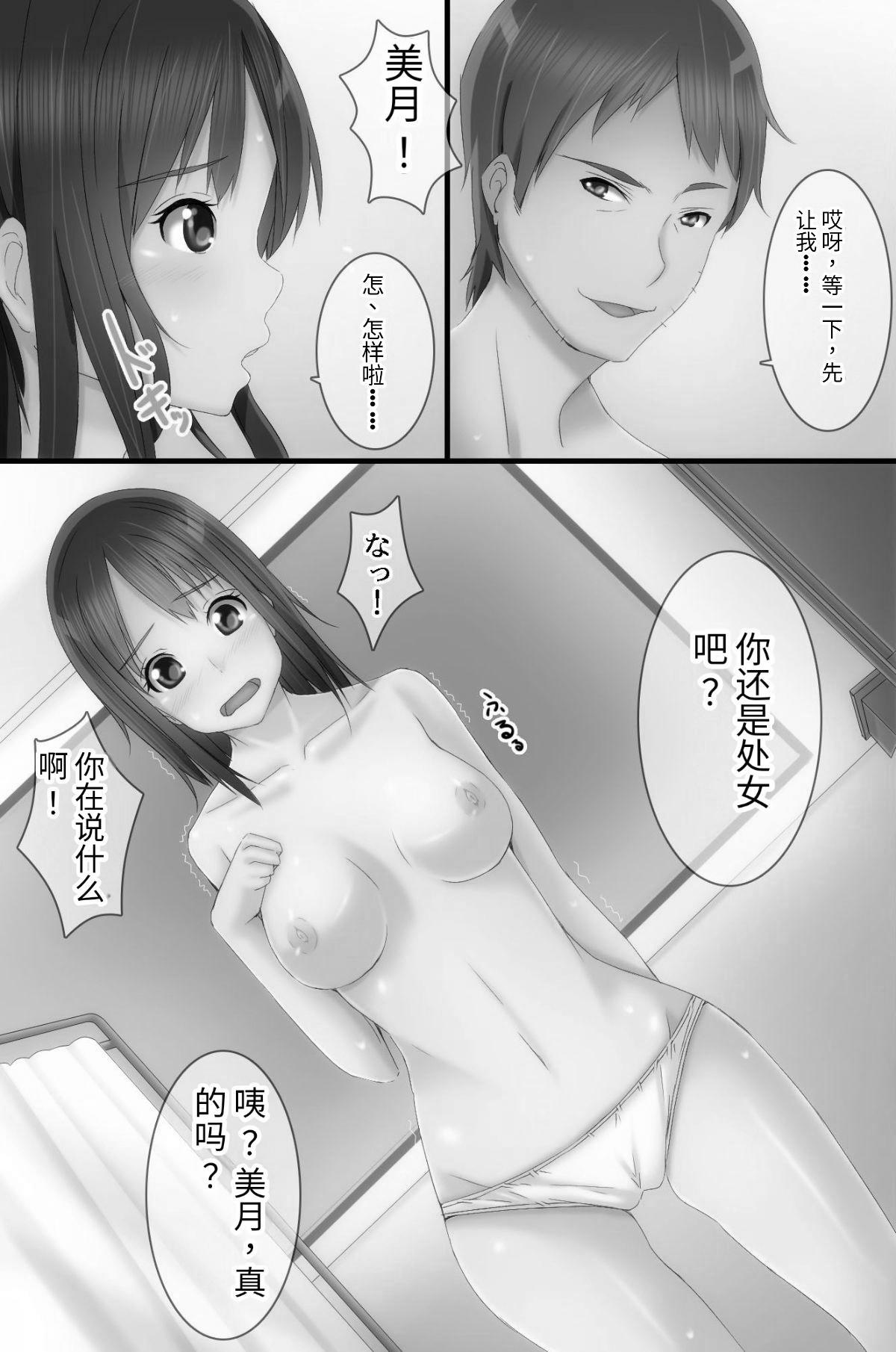 電波洗脳 - Page 32