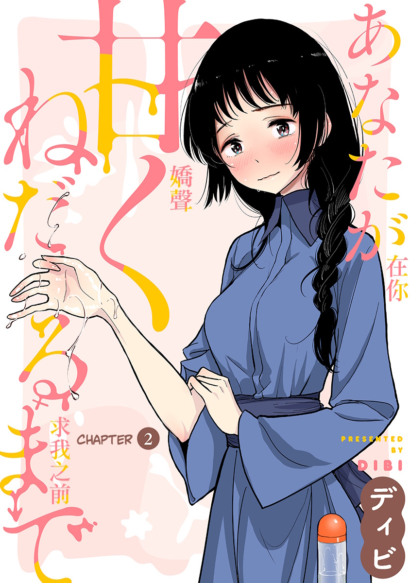 Anata ga Amaku Nedaru Made | Until You Beg so Sweetly - Page 18