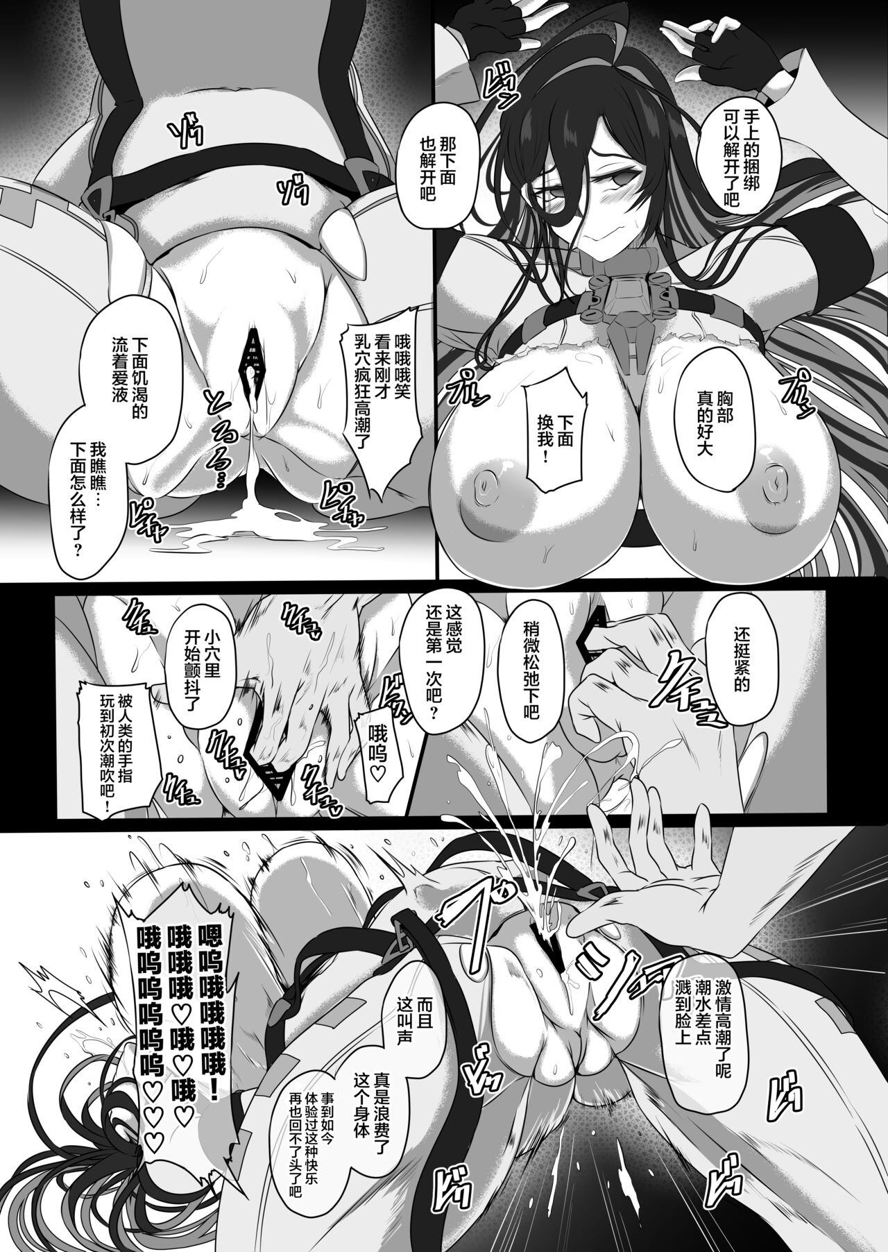 Nikke Fallen Indecent Target: Guilty - Page 16