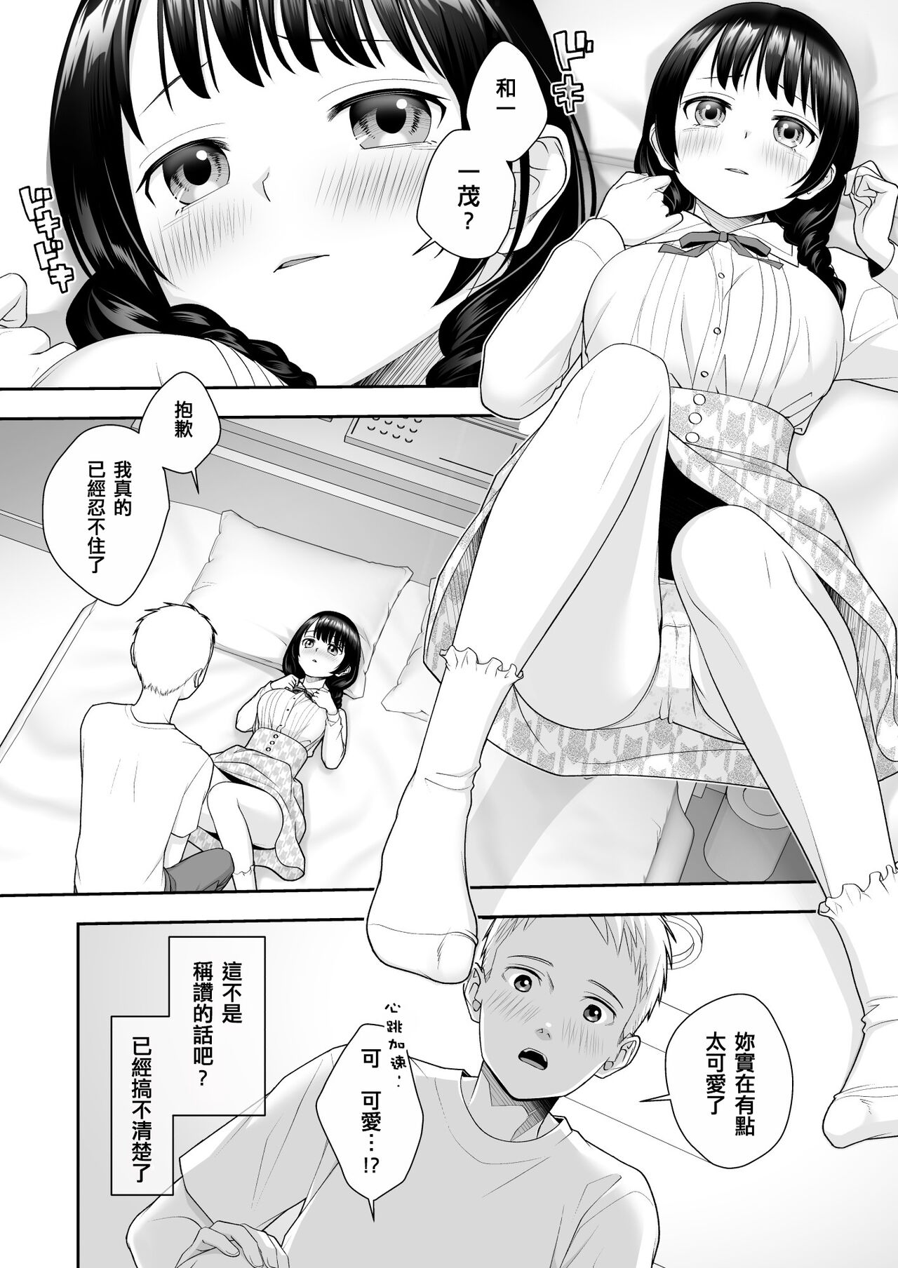 TS Jinsei Yarinaoshiki!! - Page 20