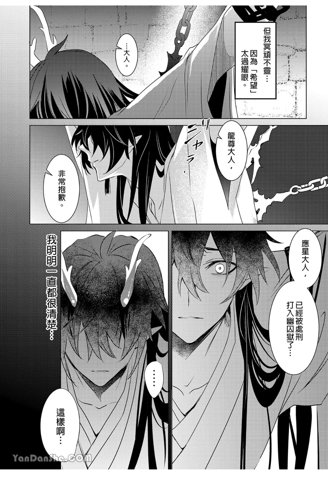 【森モリィ】往生の素懐【chinese】 - Page 43