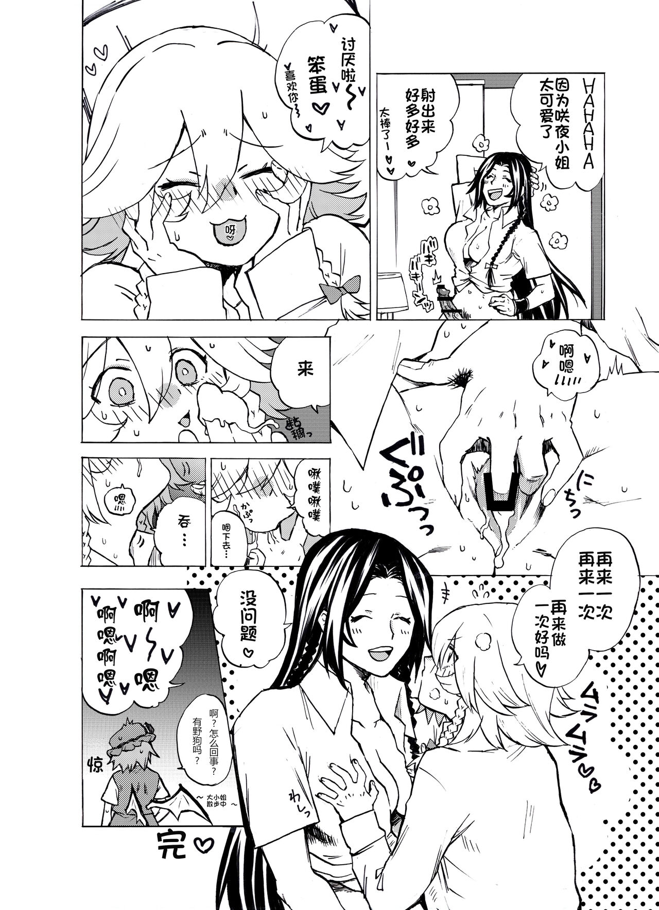 MeiSaku FTNR Manga | 美咲扶她漫画 - Page 12