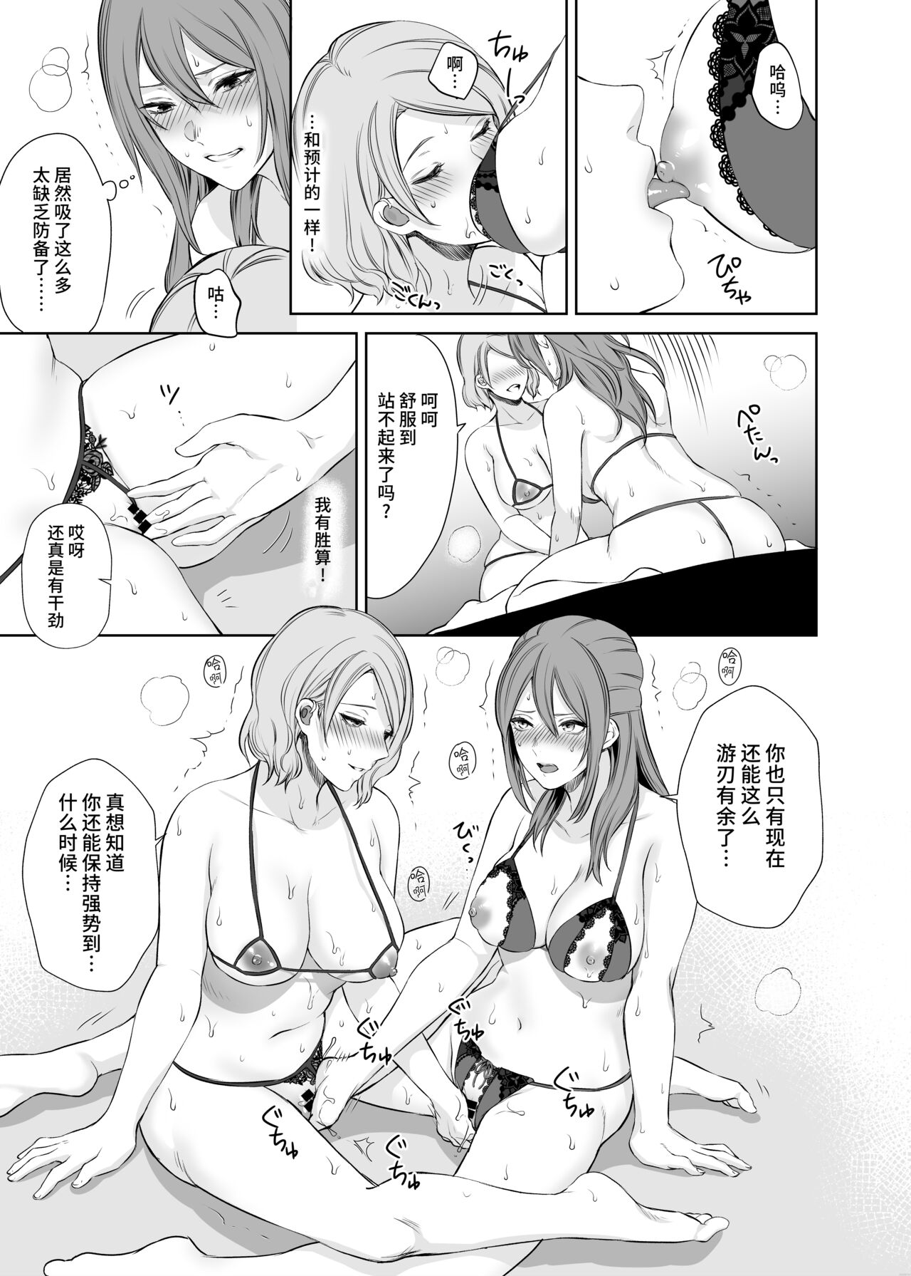 [Remora Works (Meriko)] LesFes Co -Candid Reporting- Vol. 003 [Chinese] - Page 16